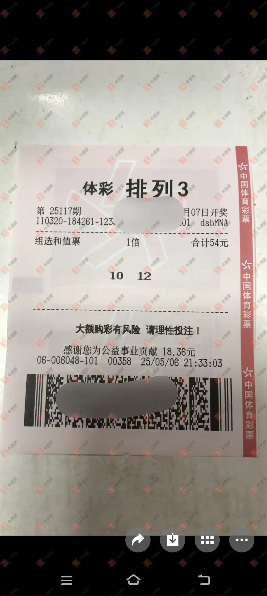 牛票票