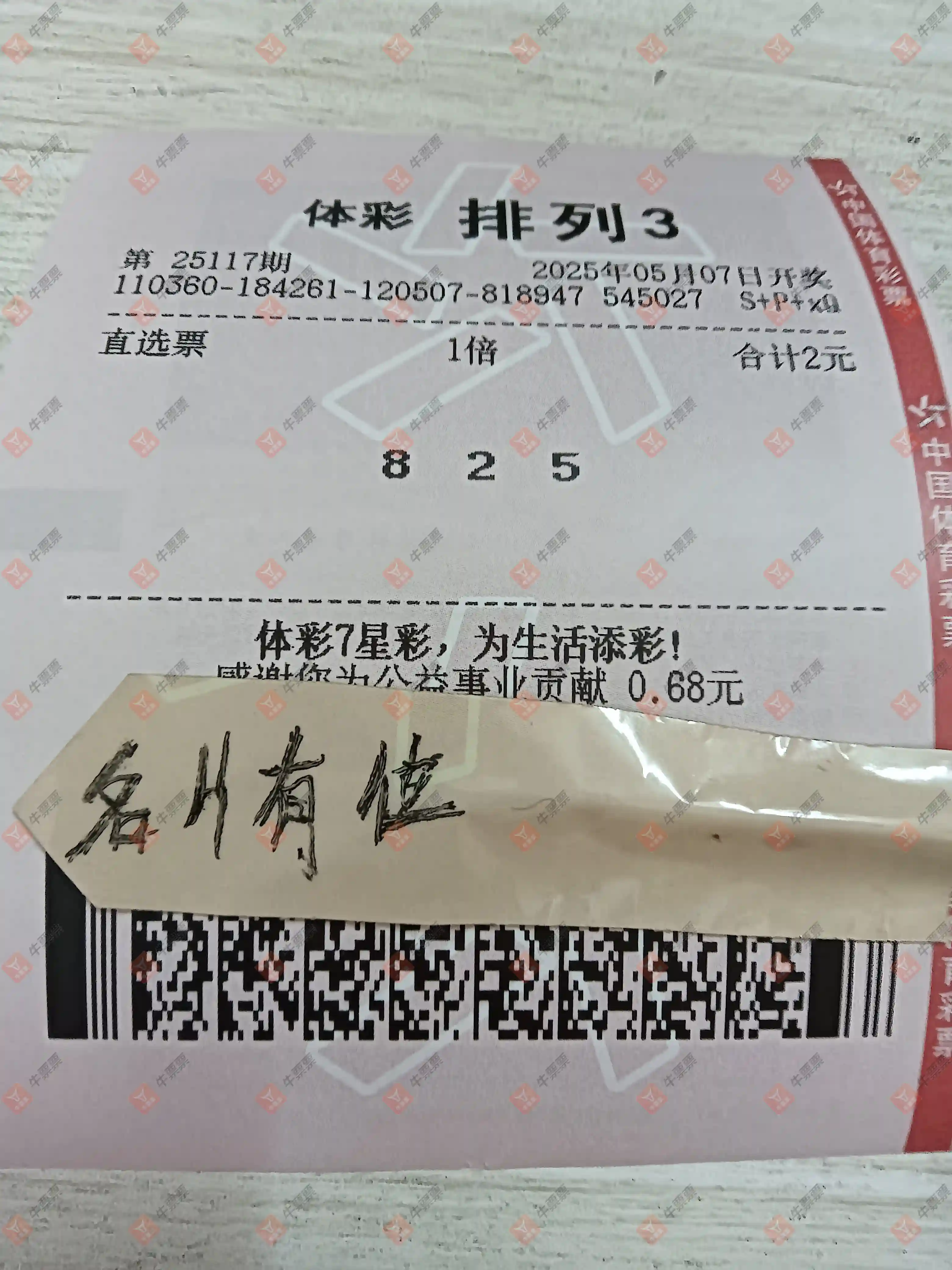 牛票票