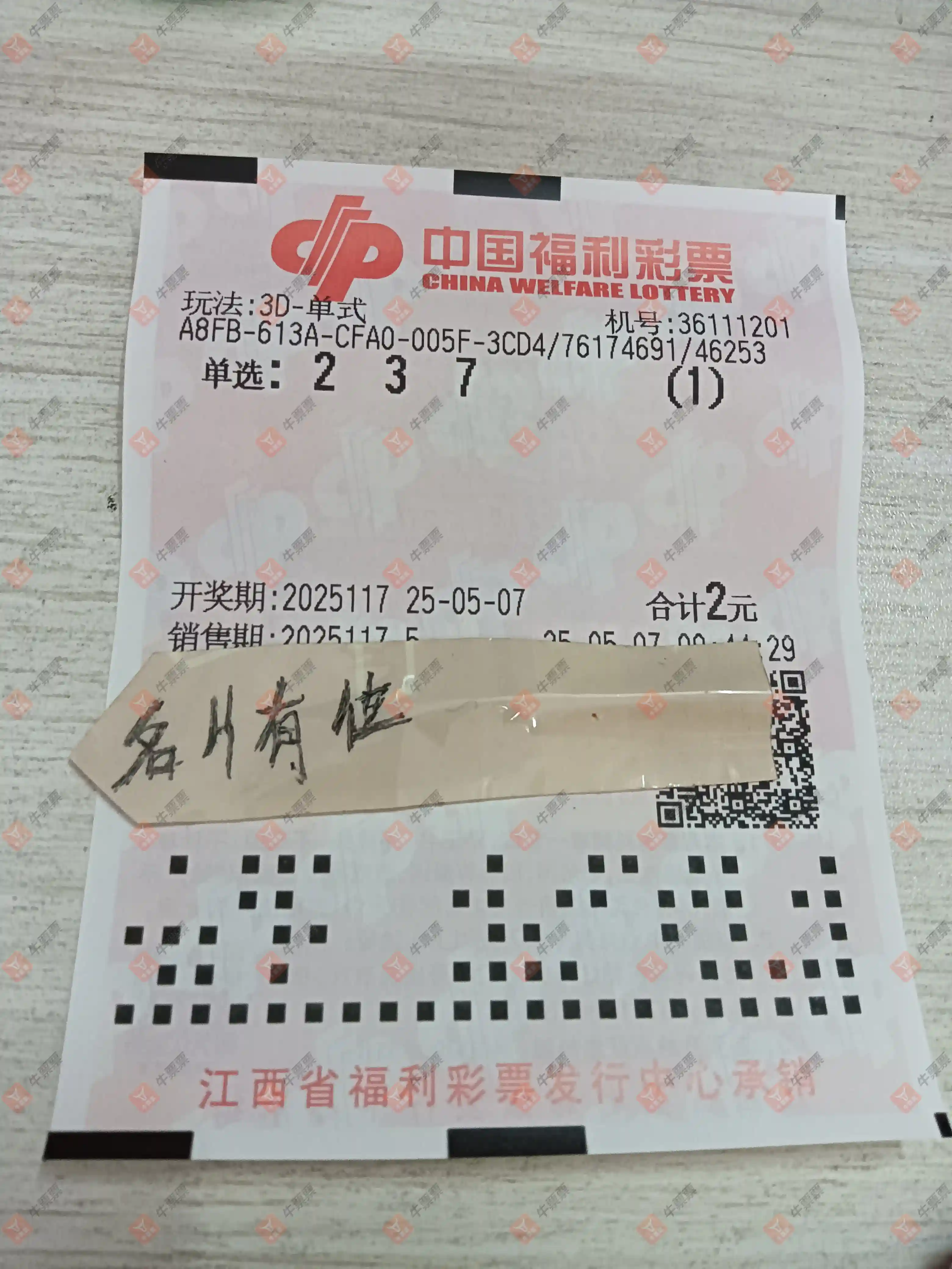 牛票票