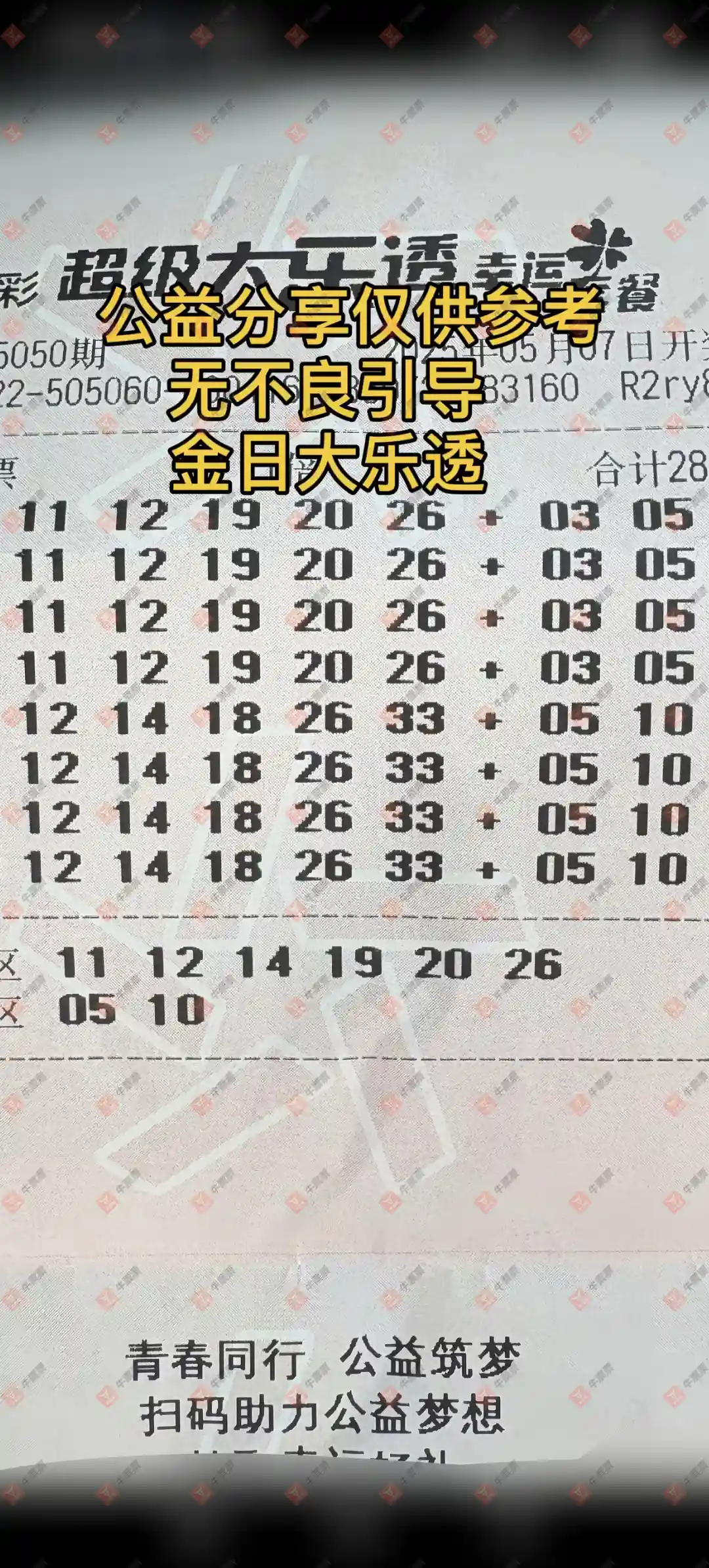 牛票票