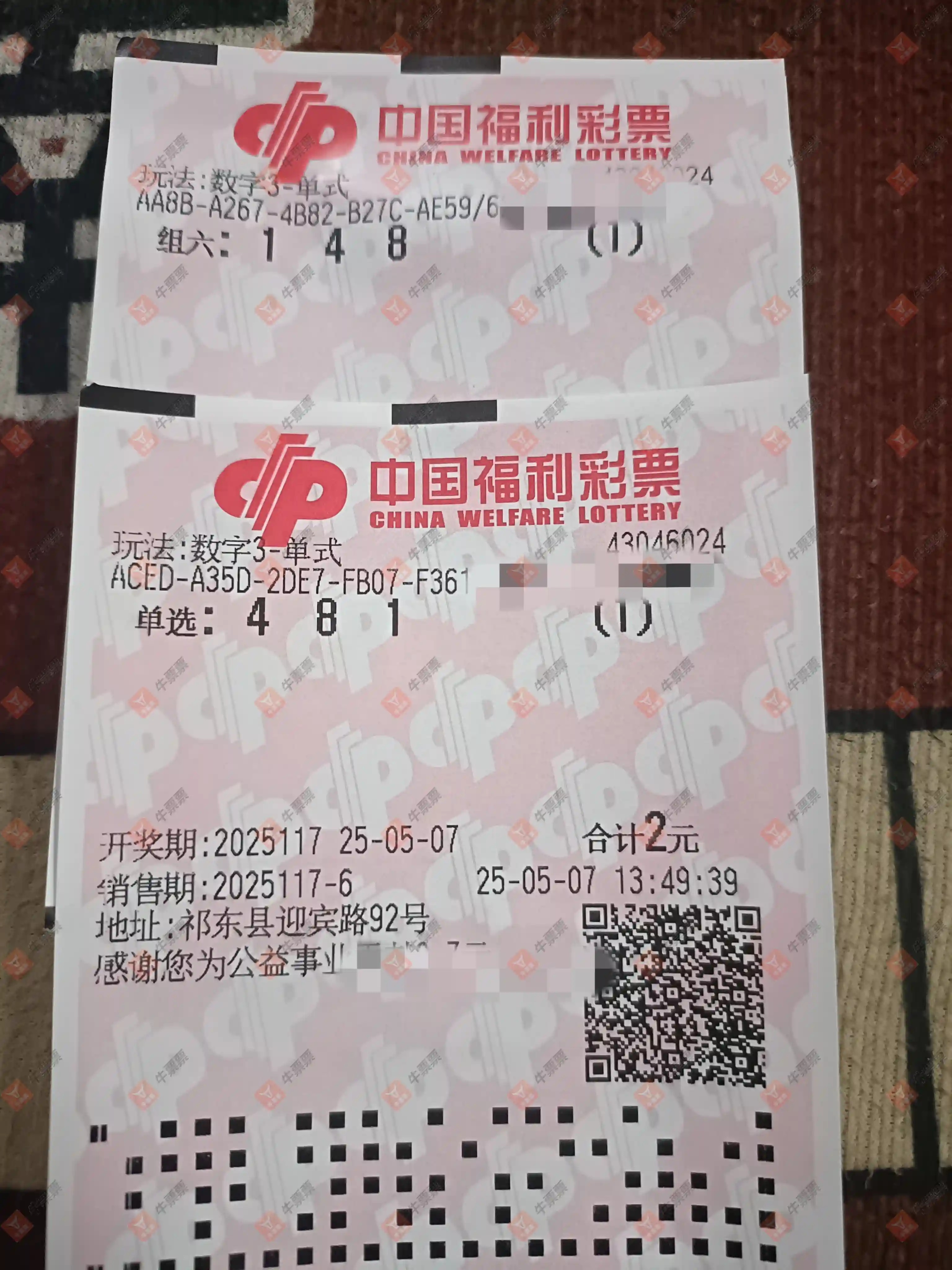 牛票票
