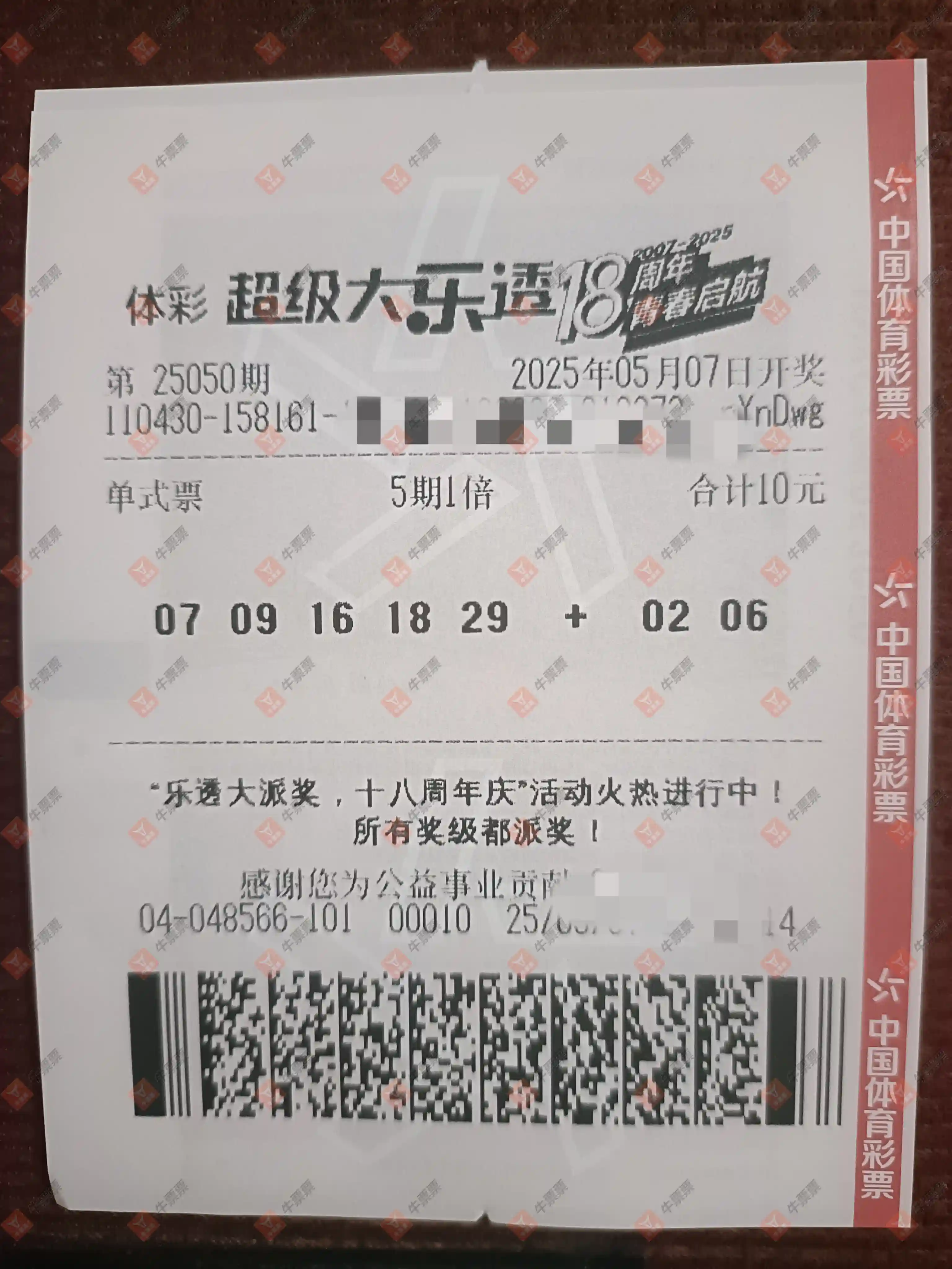 牛票票