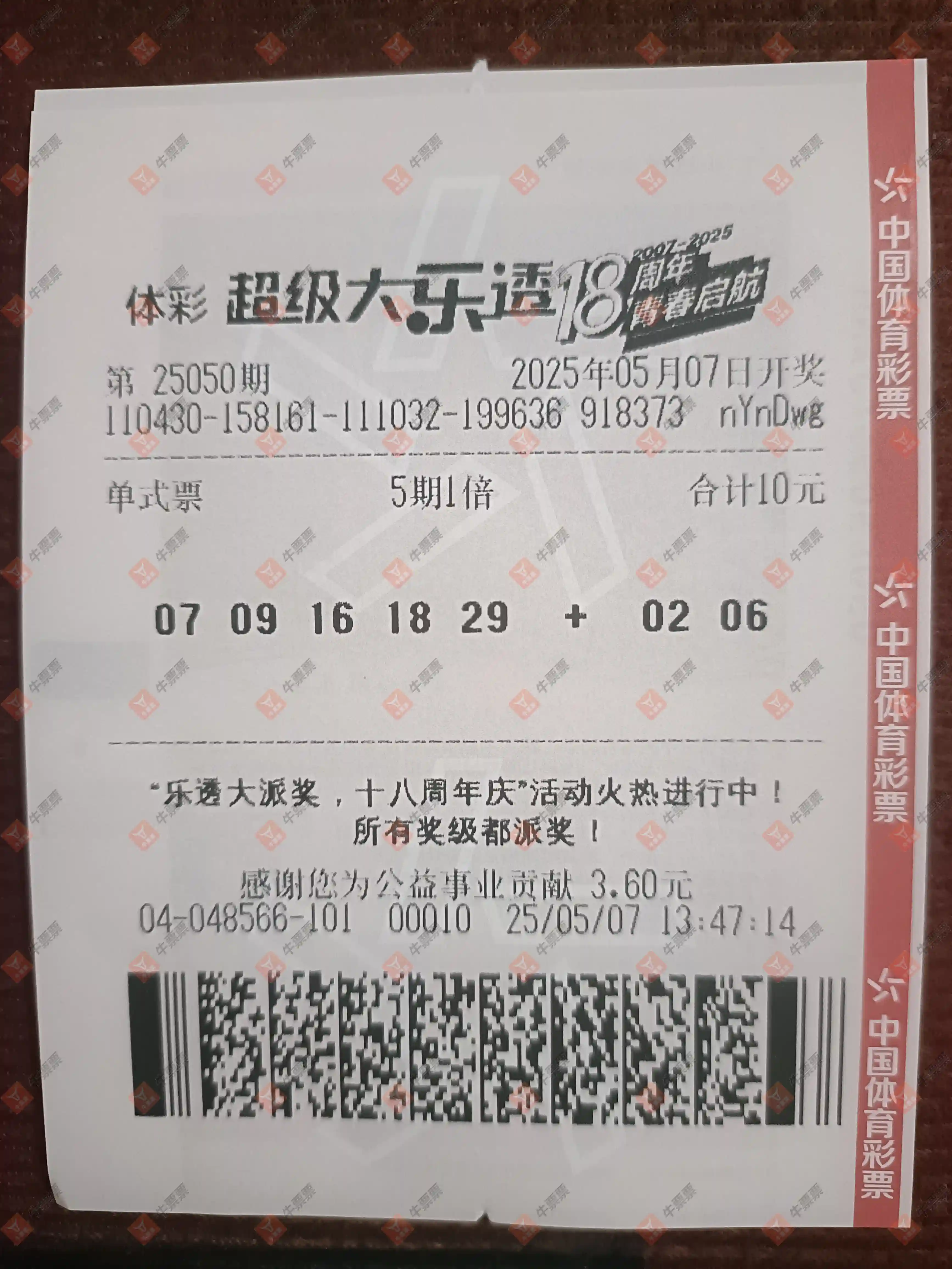牛票票
