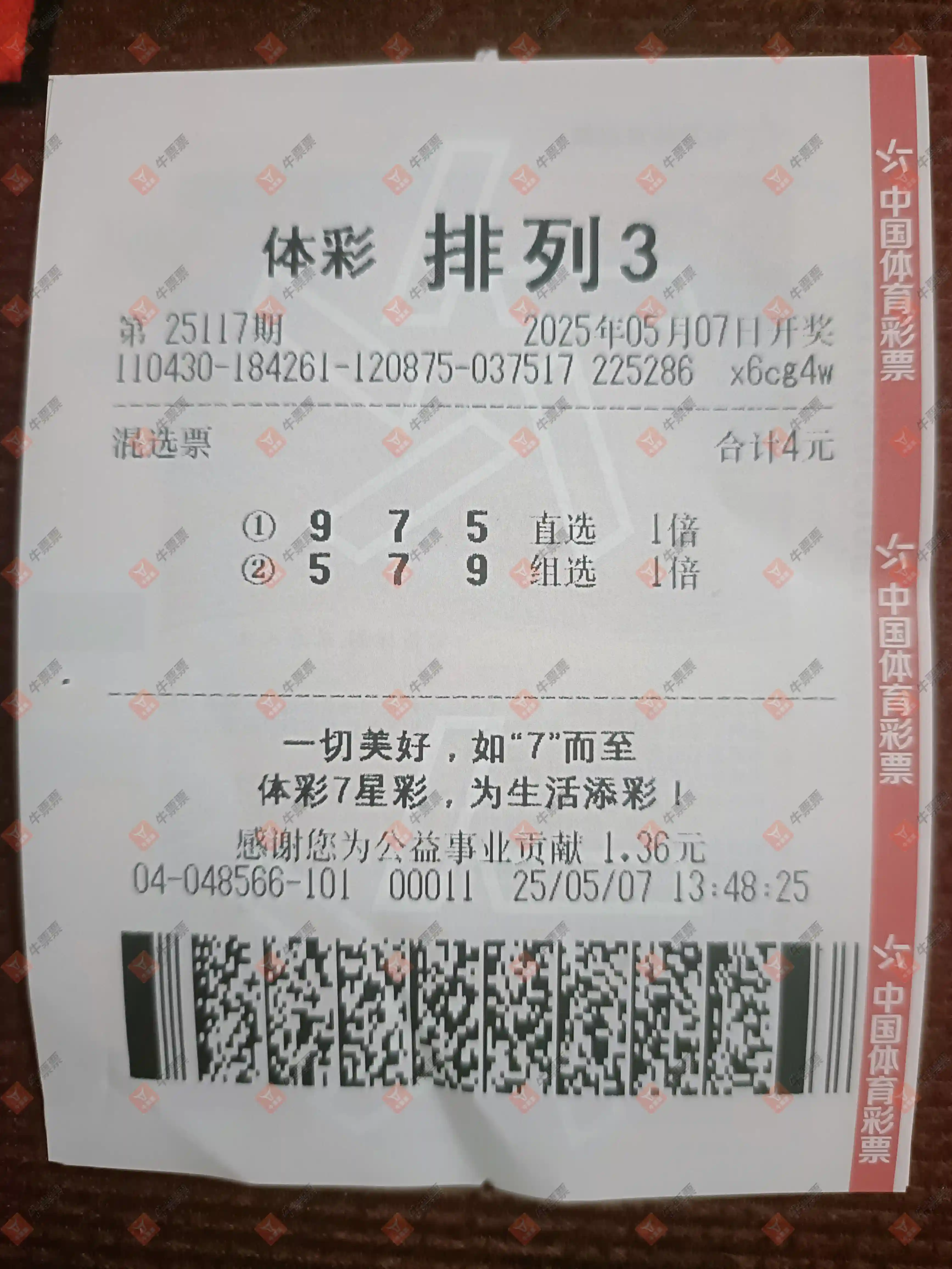 牛票票