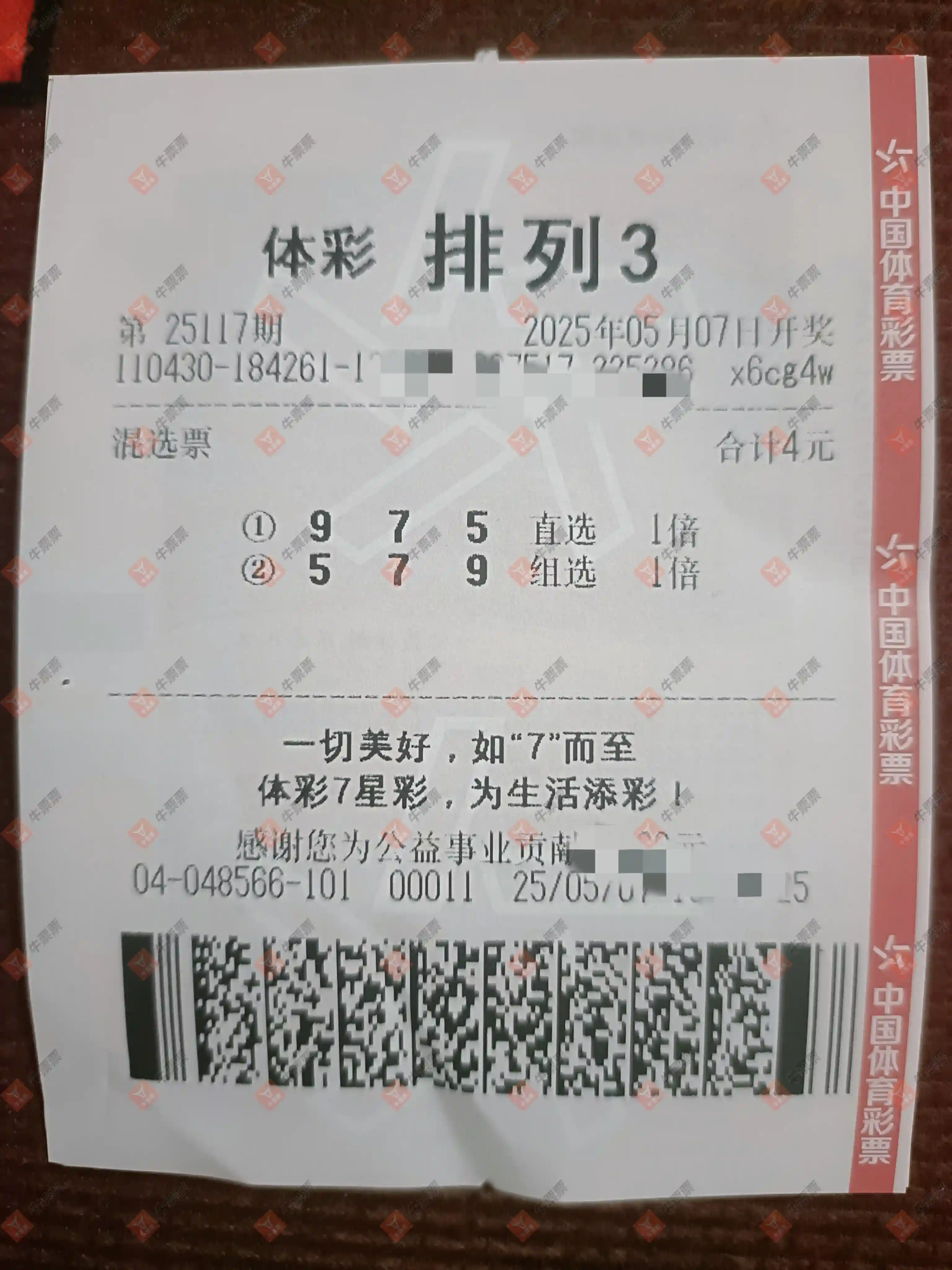 牛票票