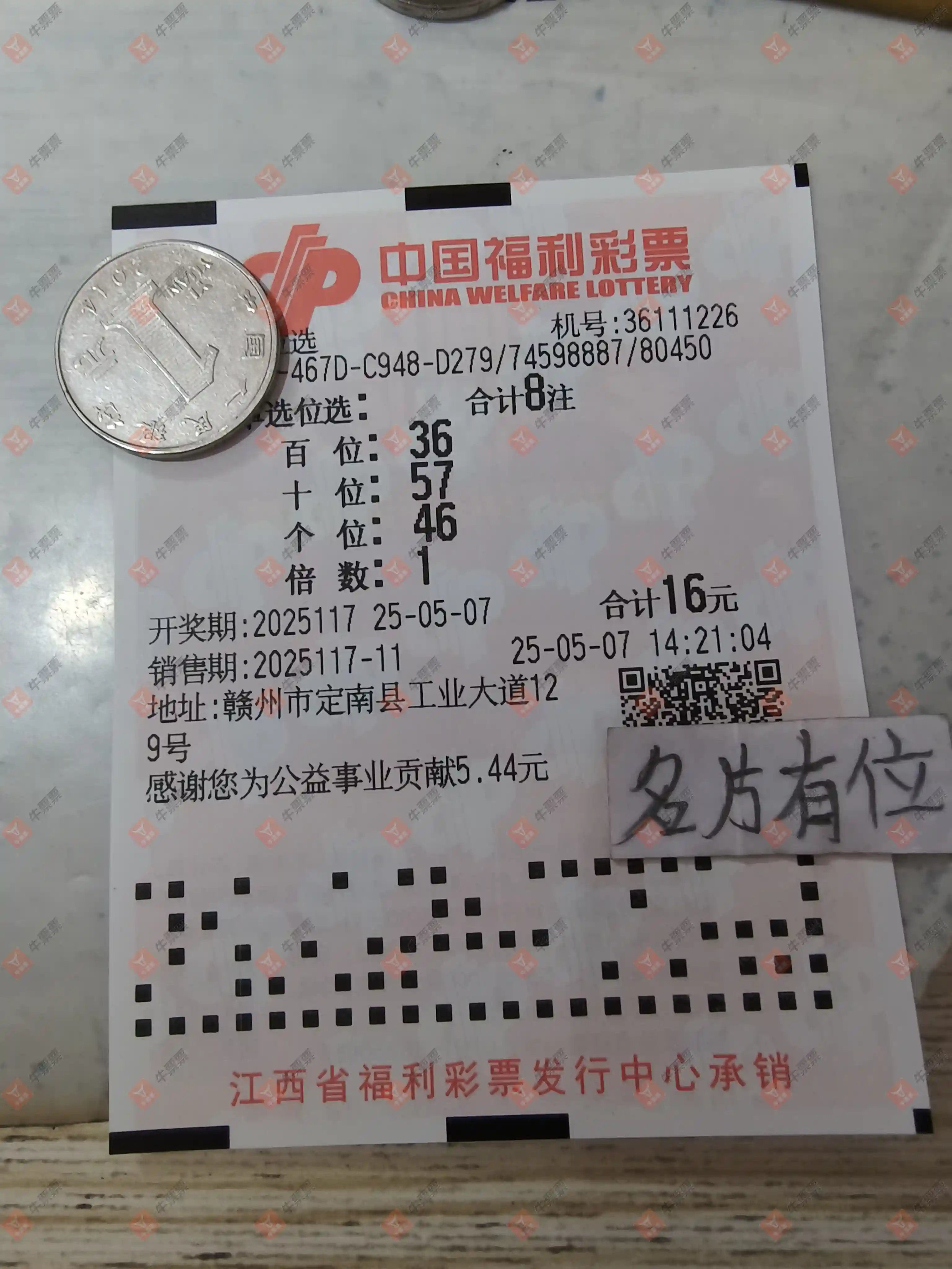 牛票票