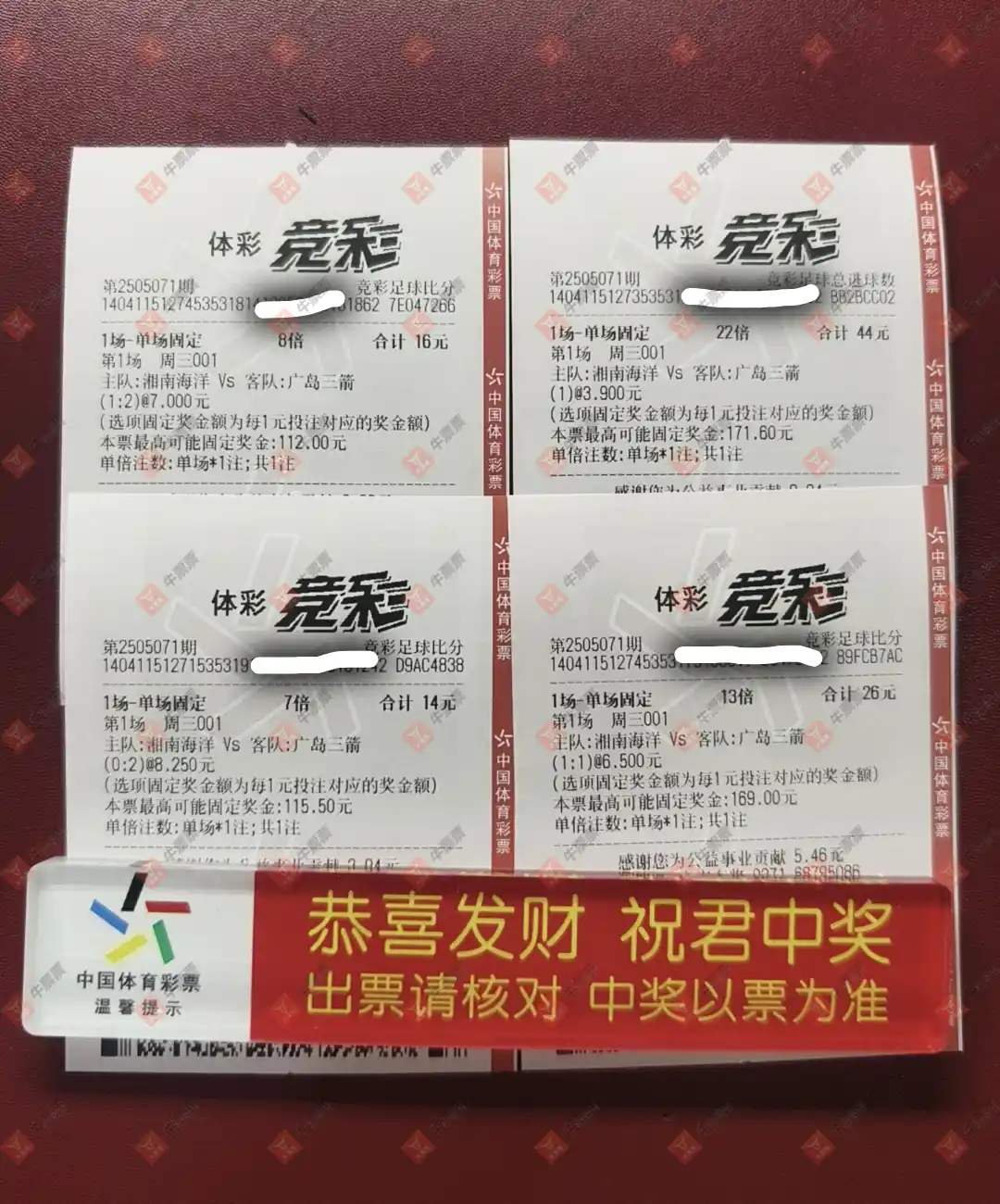牛票票