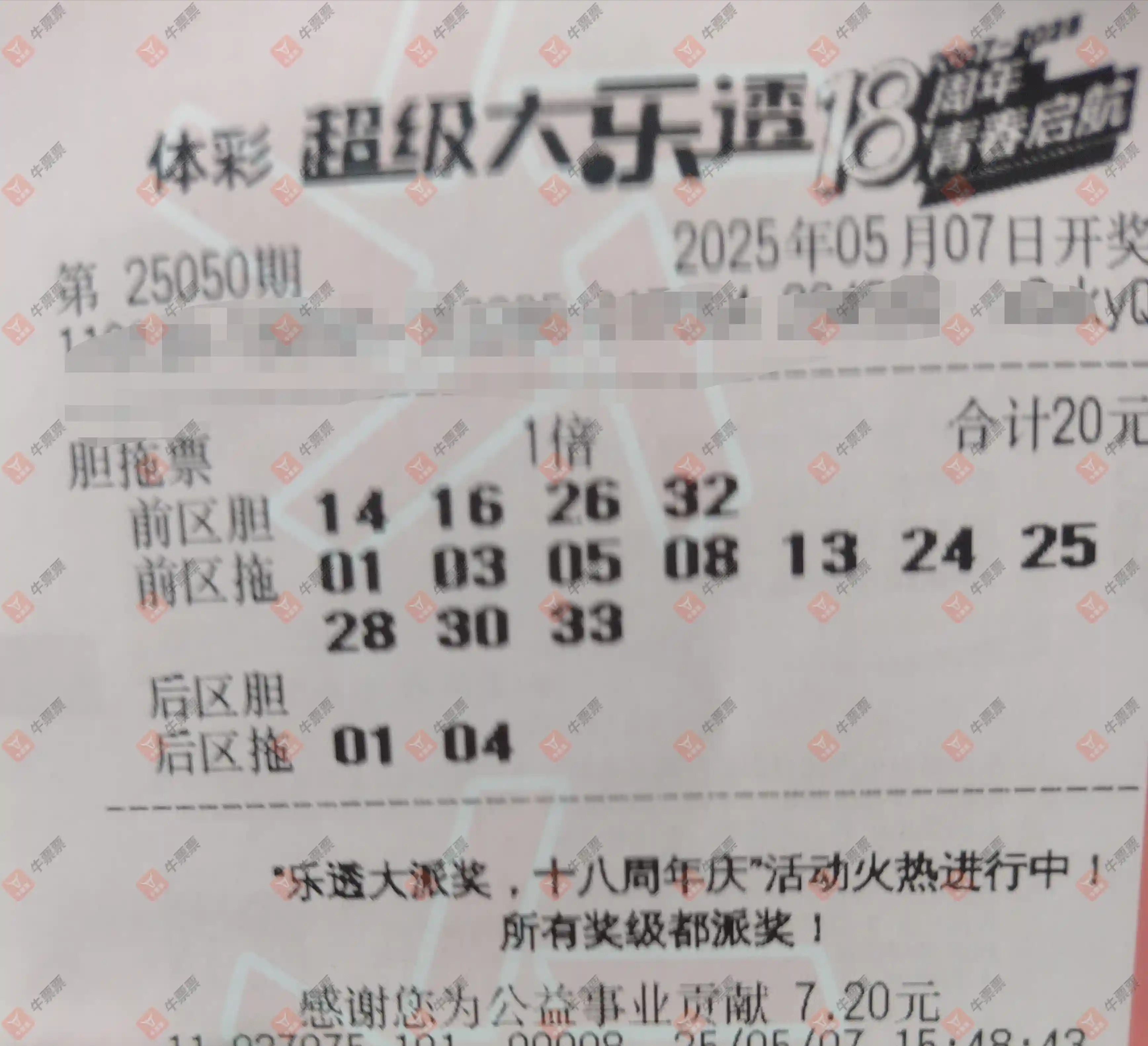牛票票