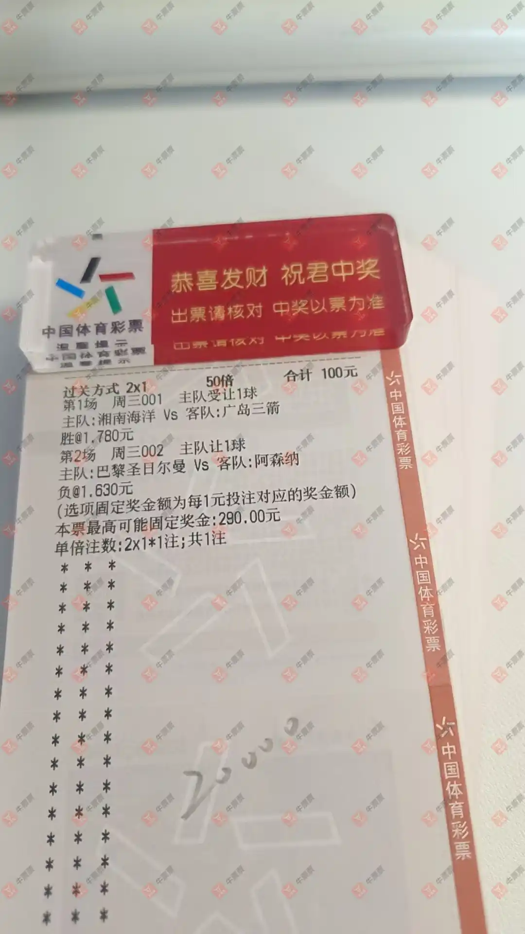 牛票票