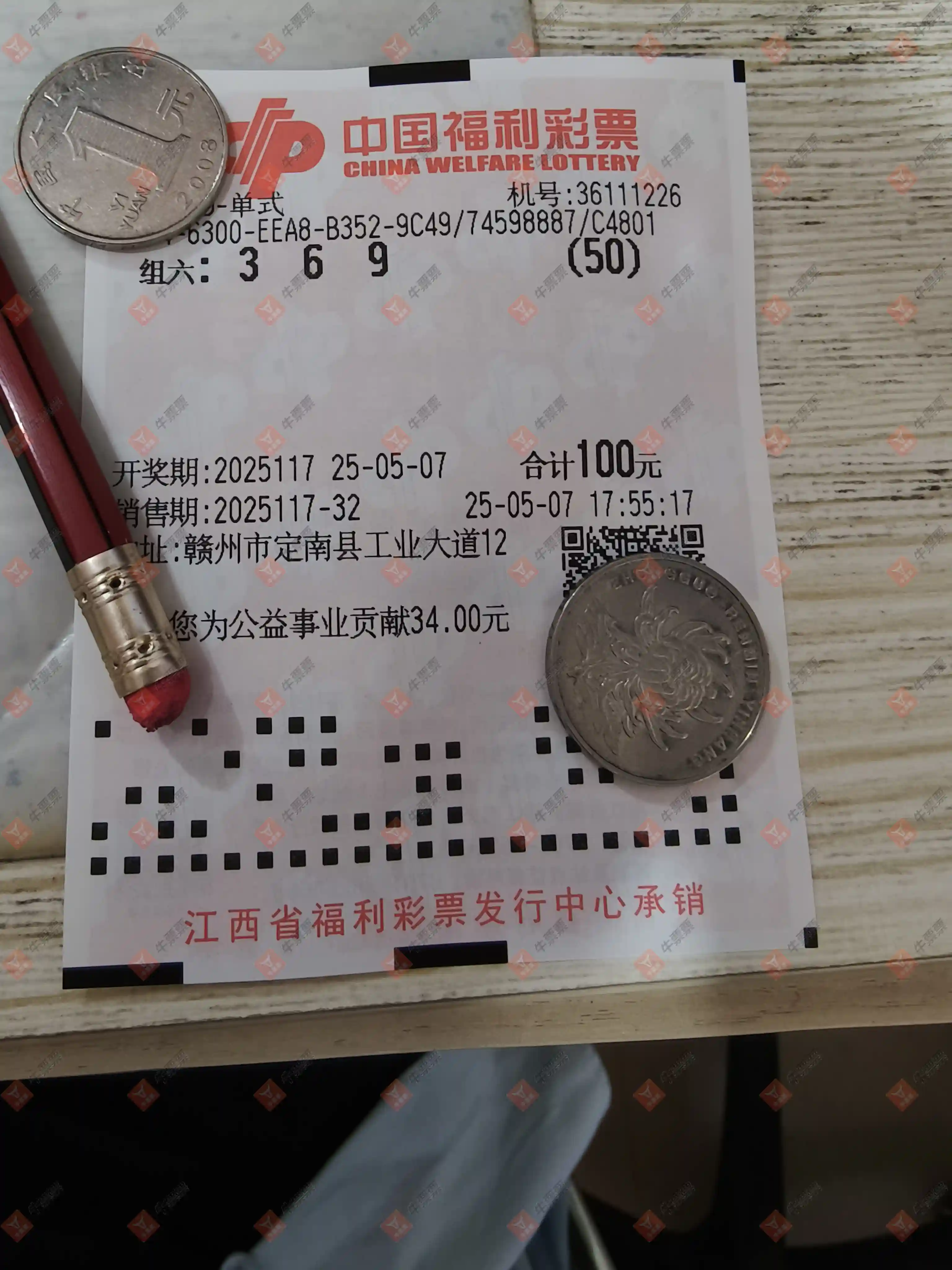 牛票票