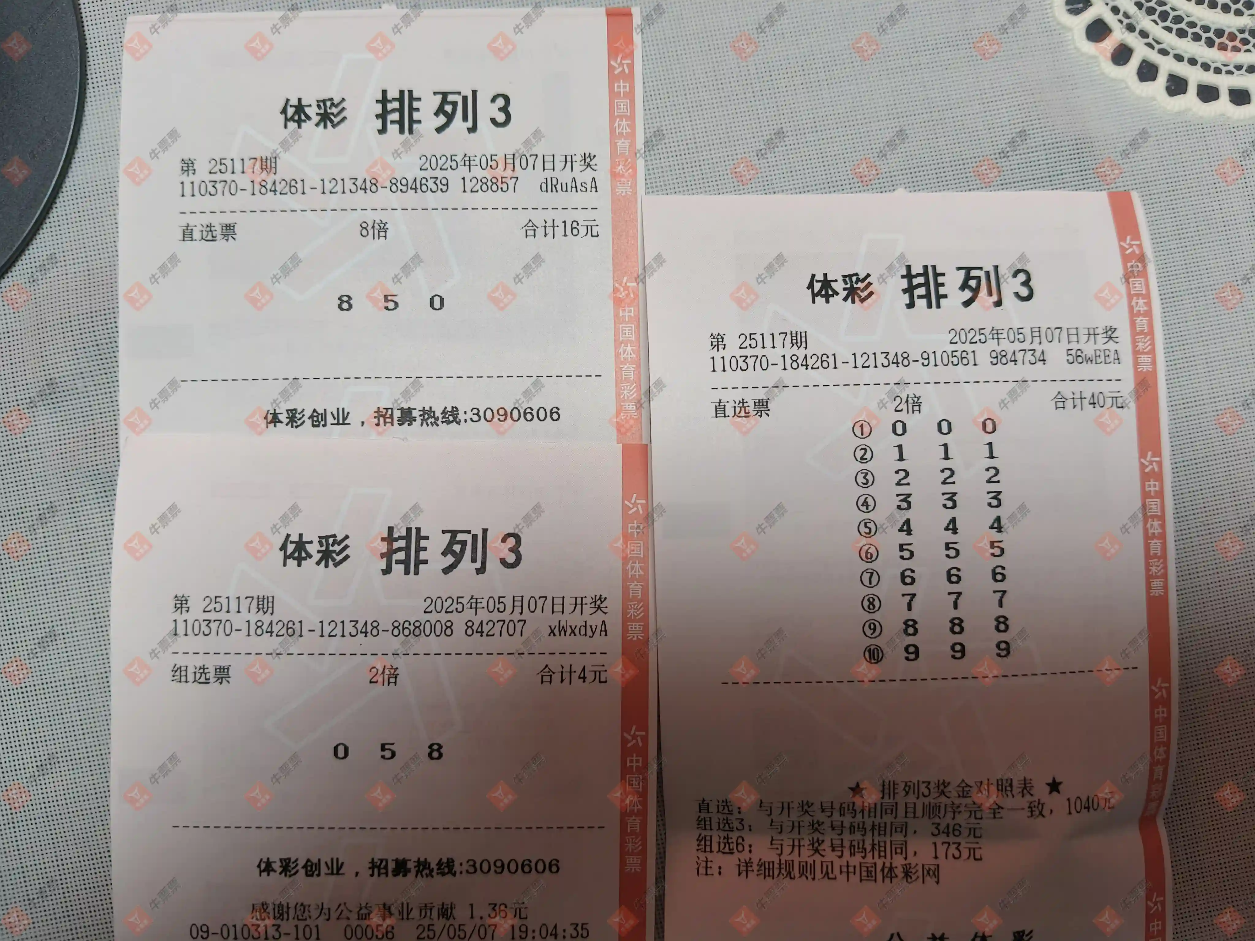牛票票