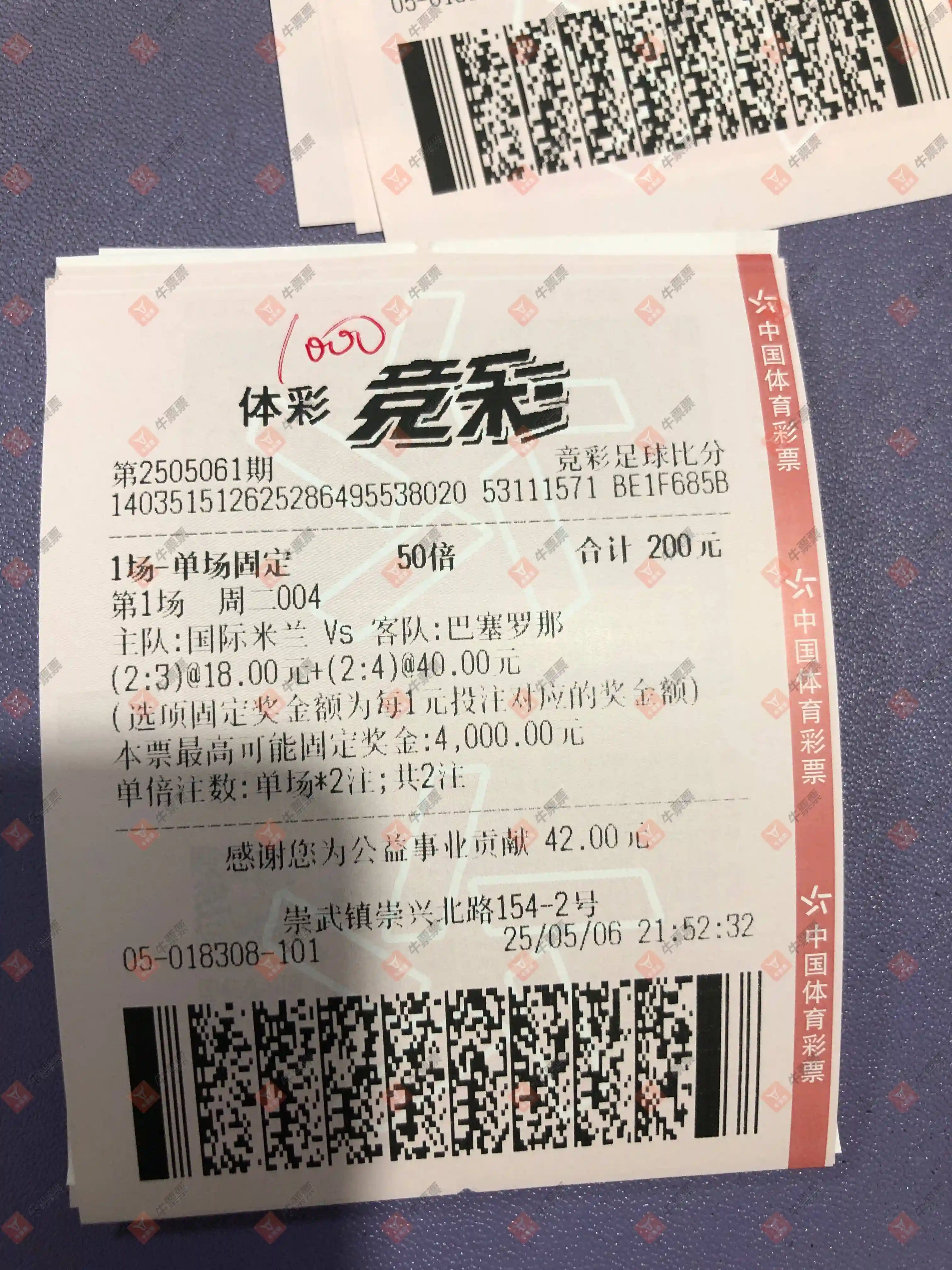 牛票票