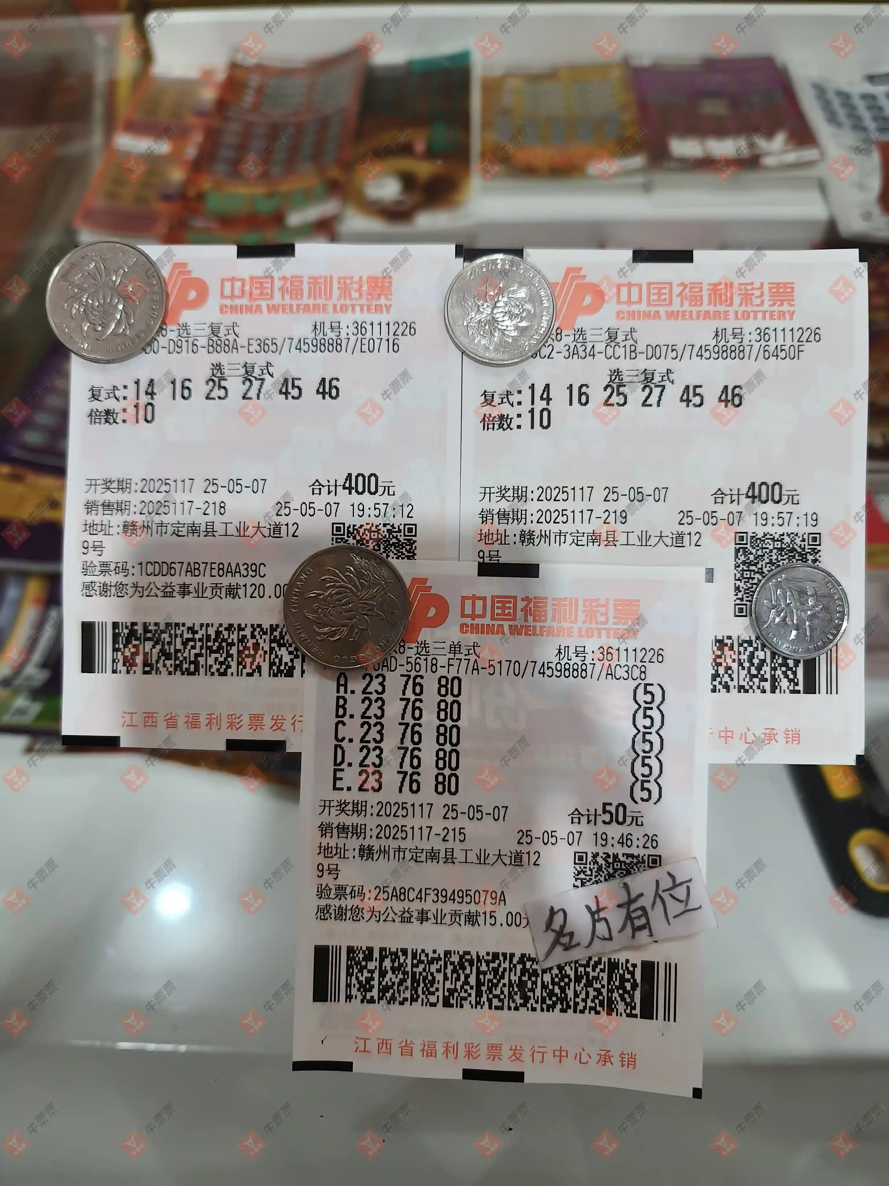 牛票票
