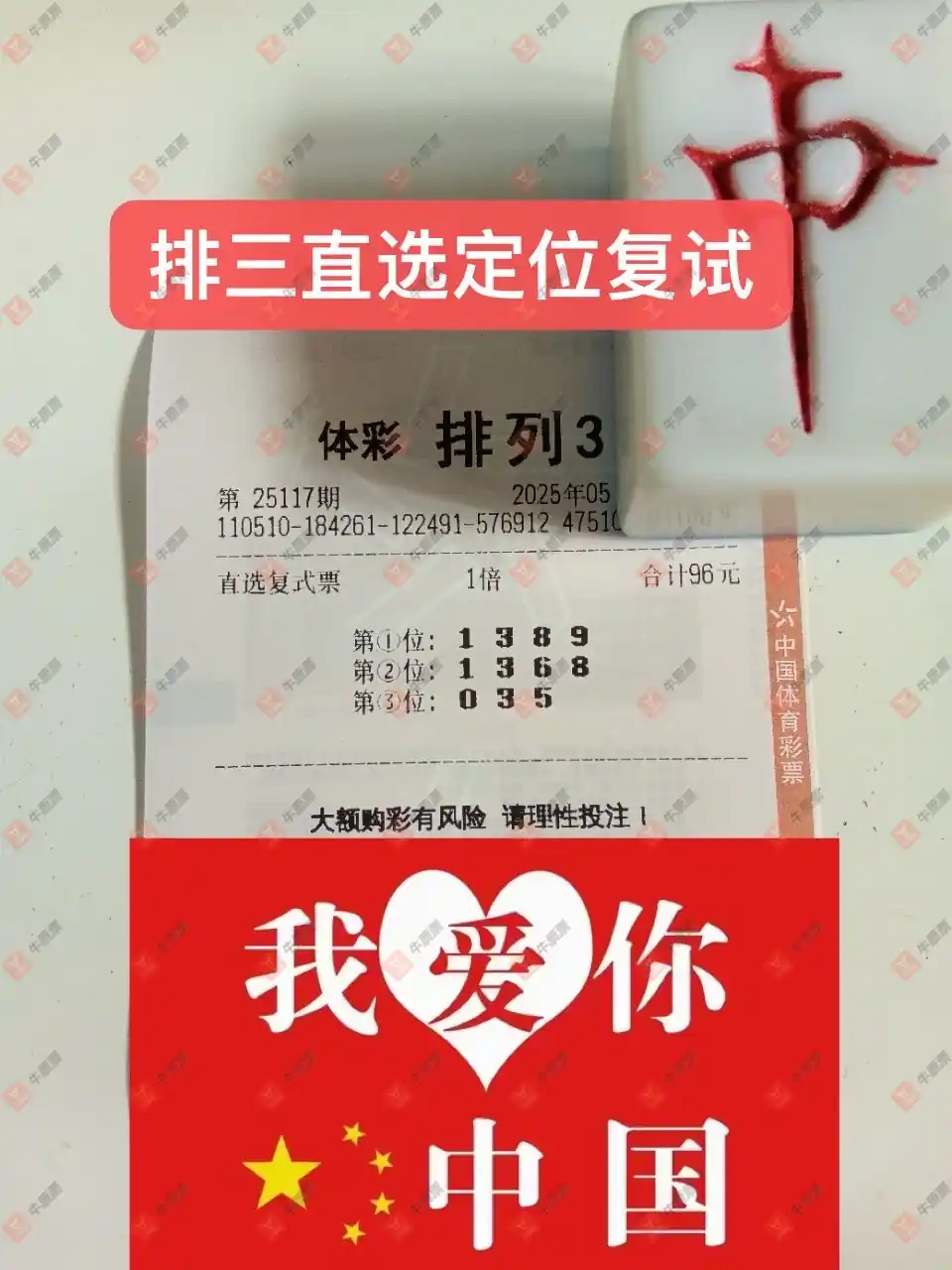 牛票票