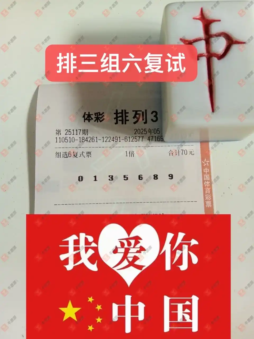 牛票票
