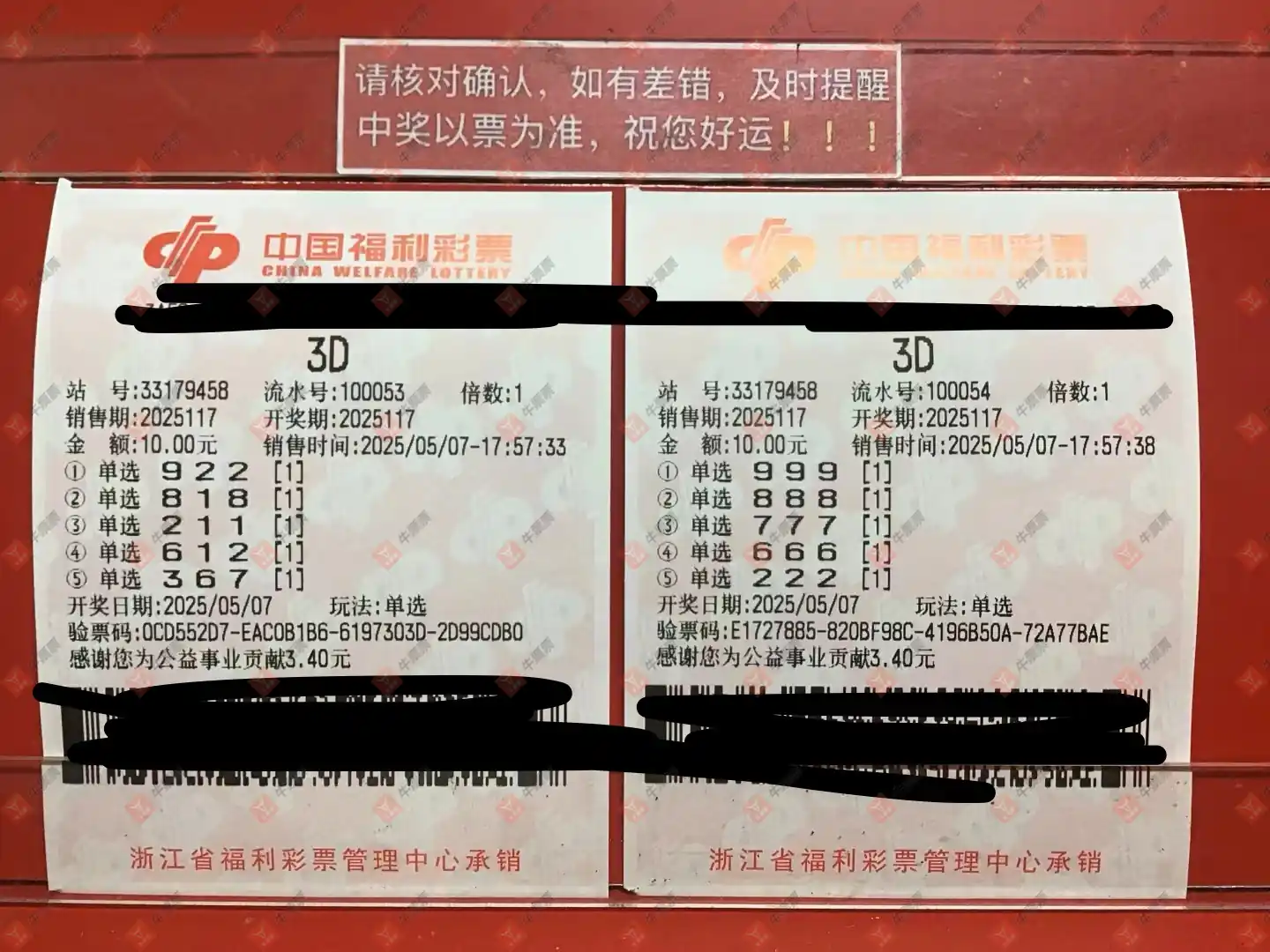 牛票票