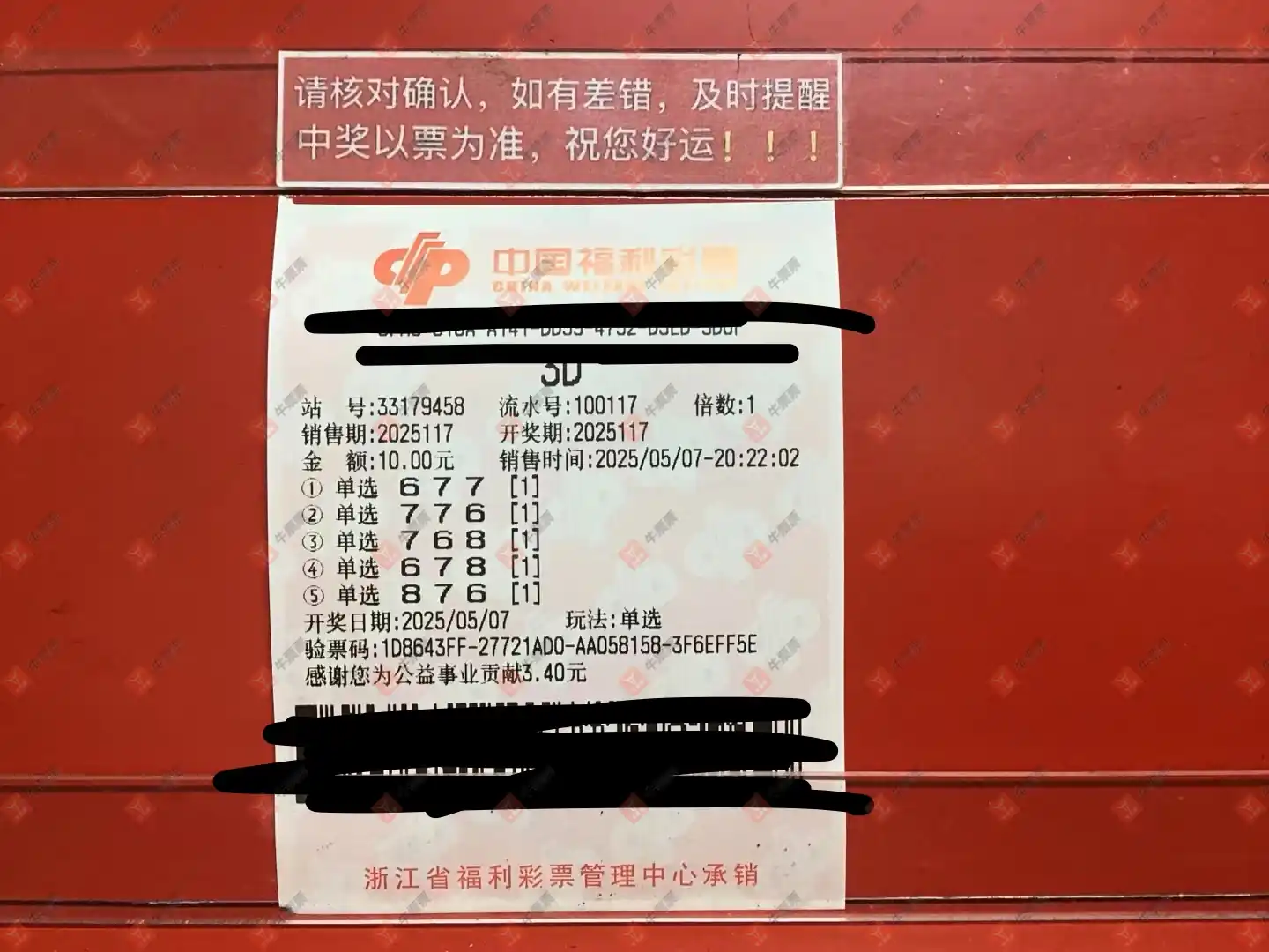牛票票