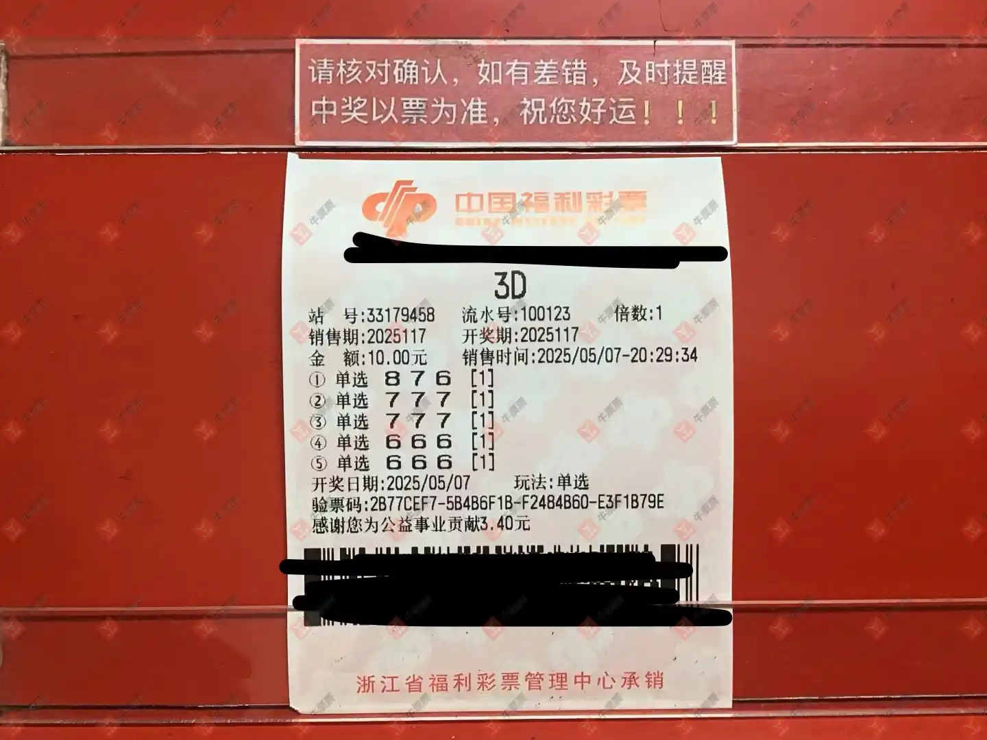 牛票票