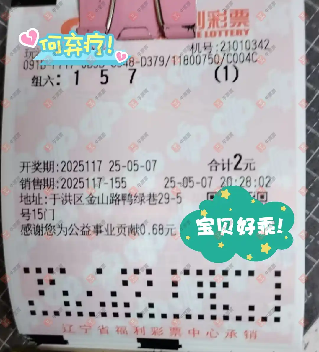 牛票票