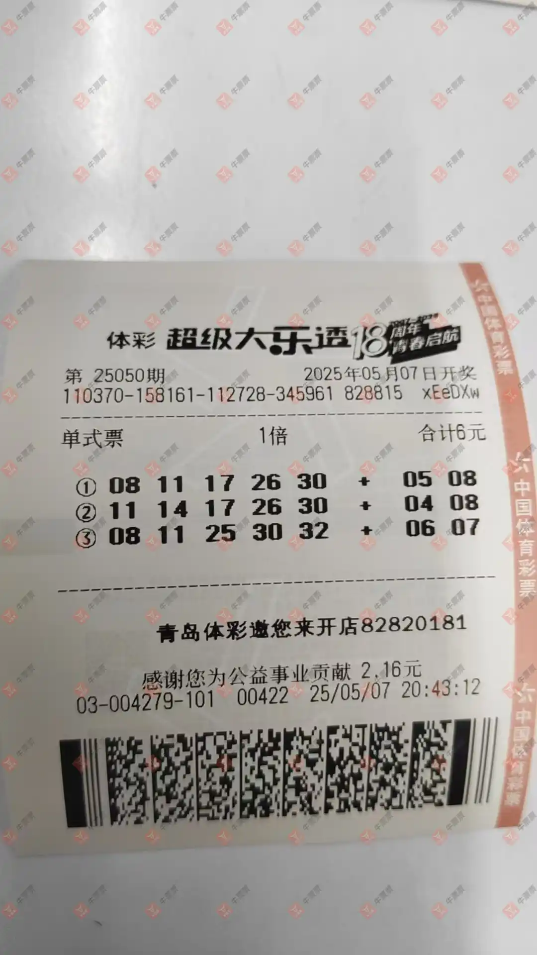 牛票票