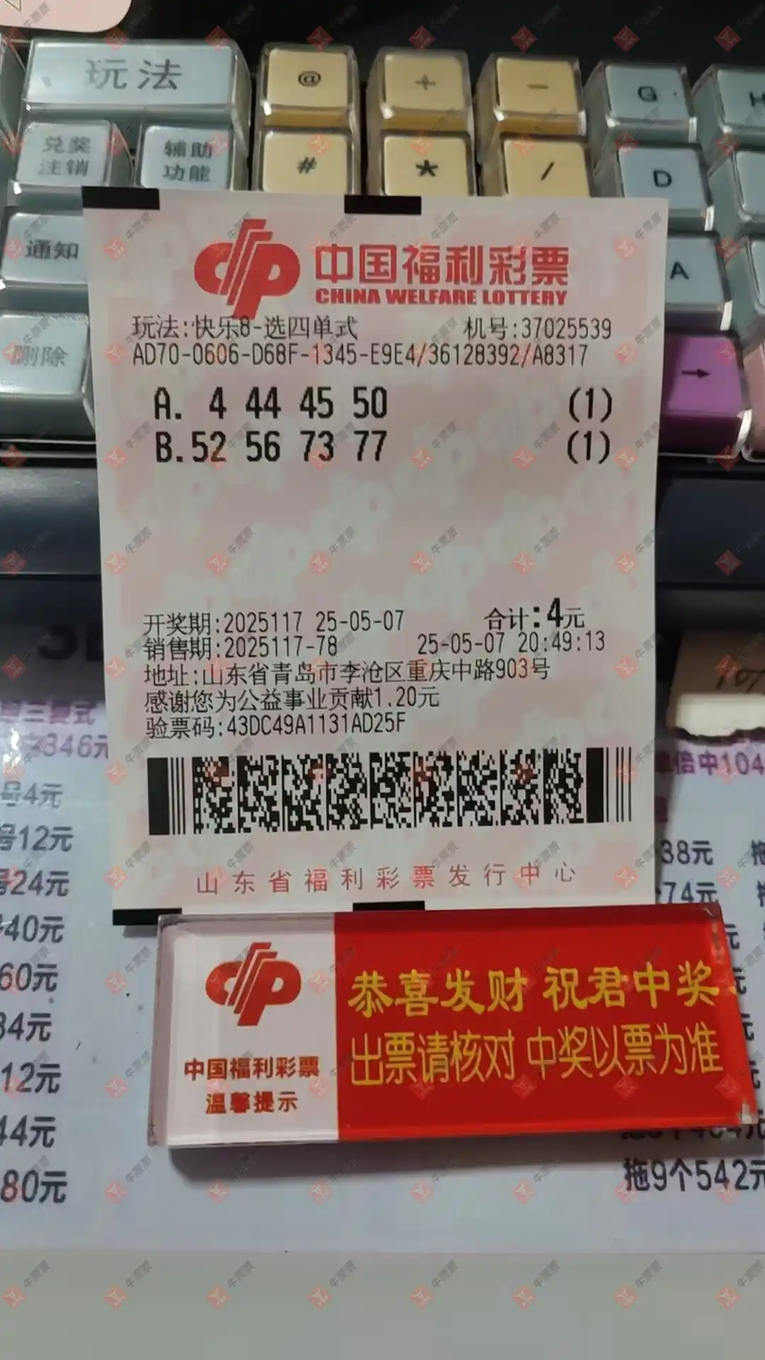 牛票票