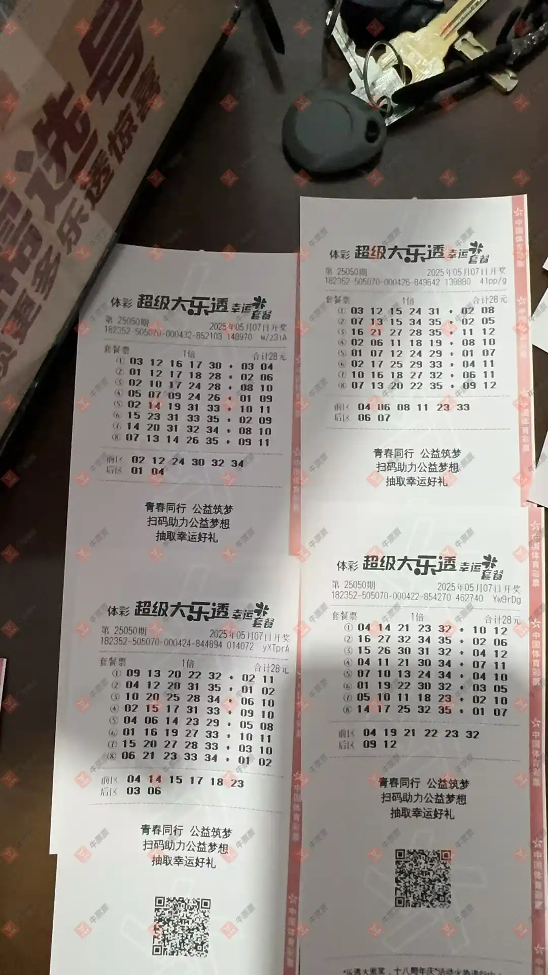 牛票票