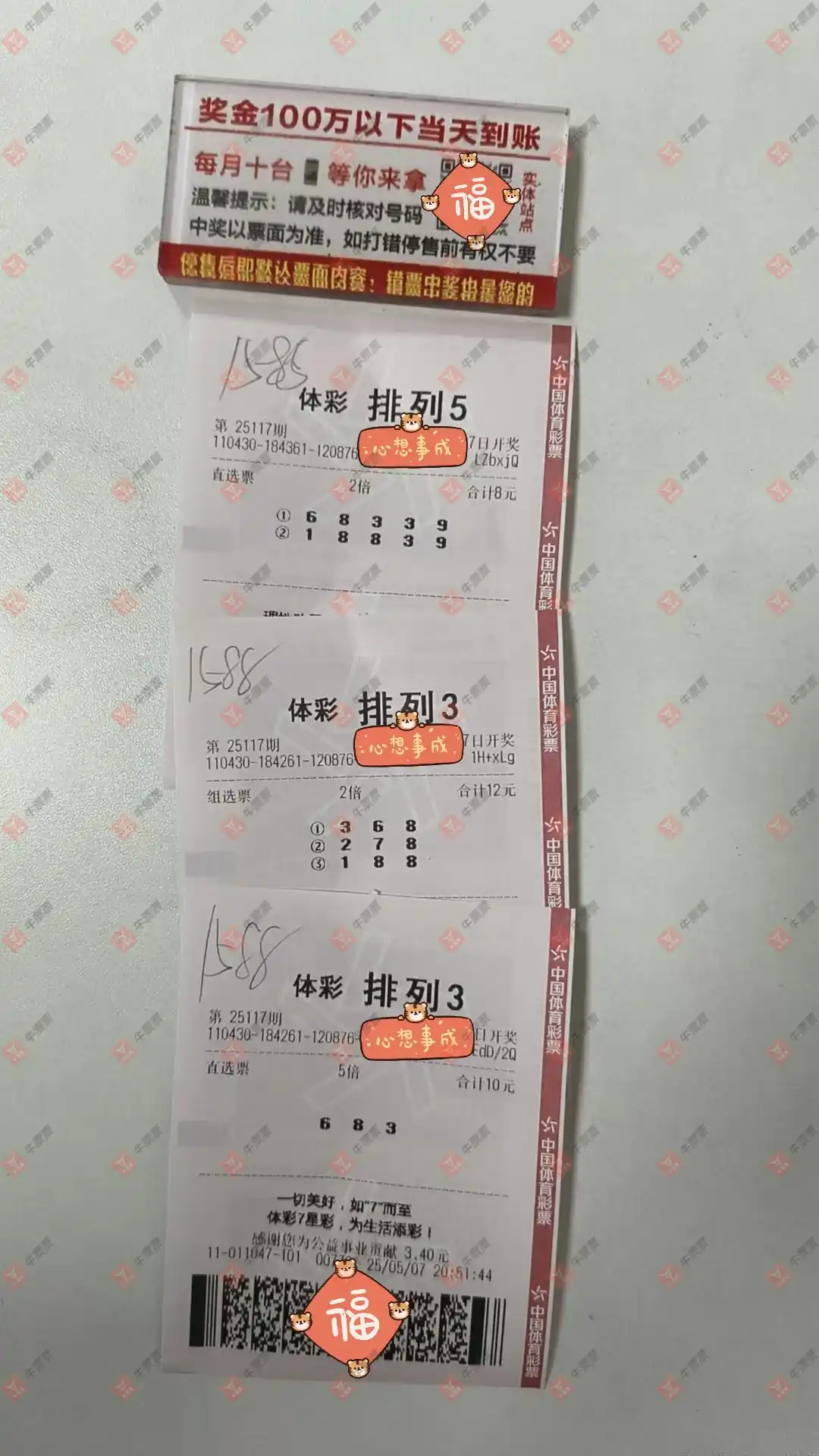 牛票票