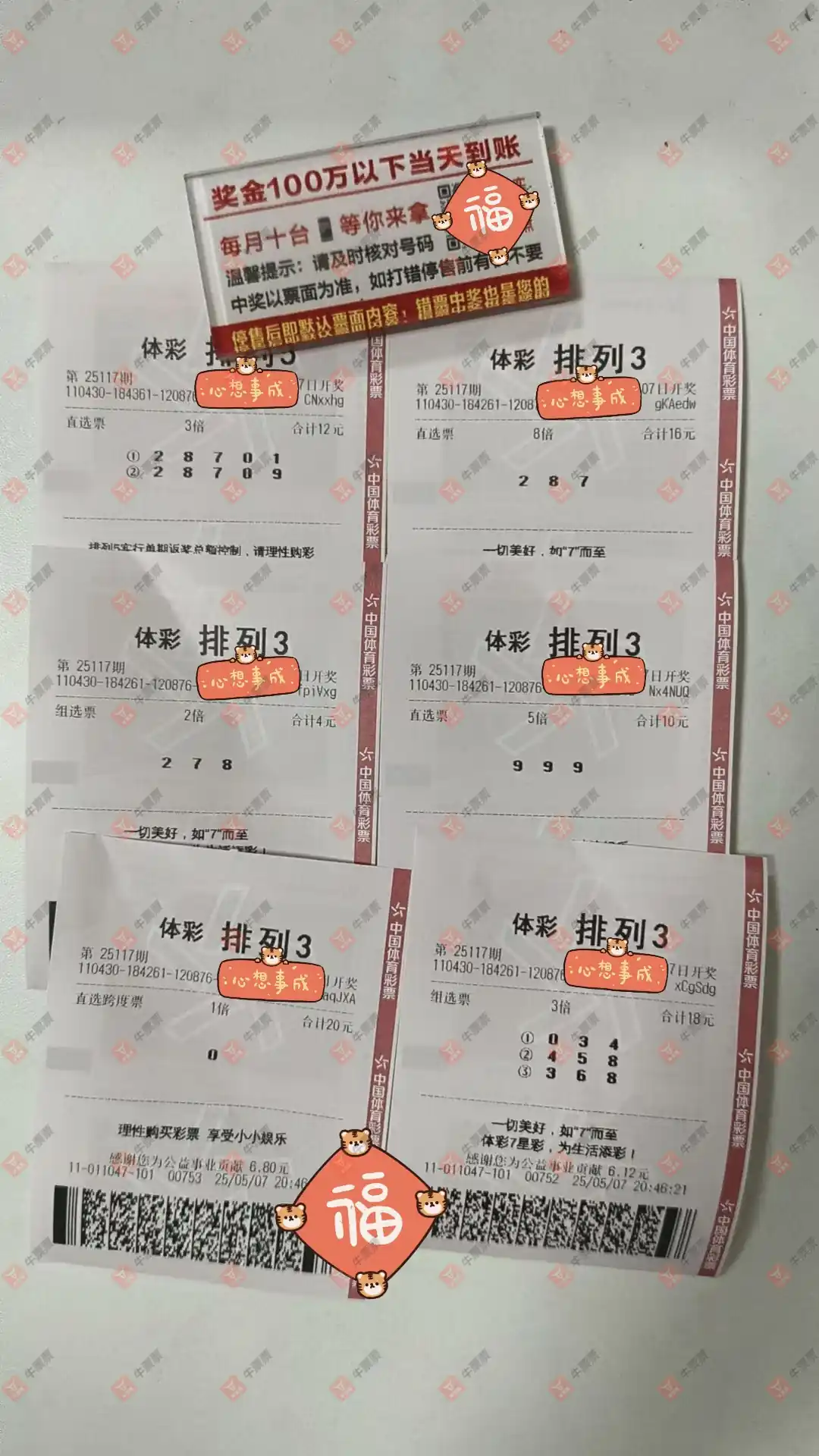 牛票票