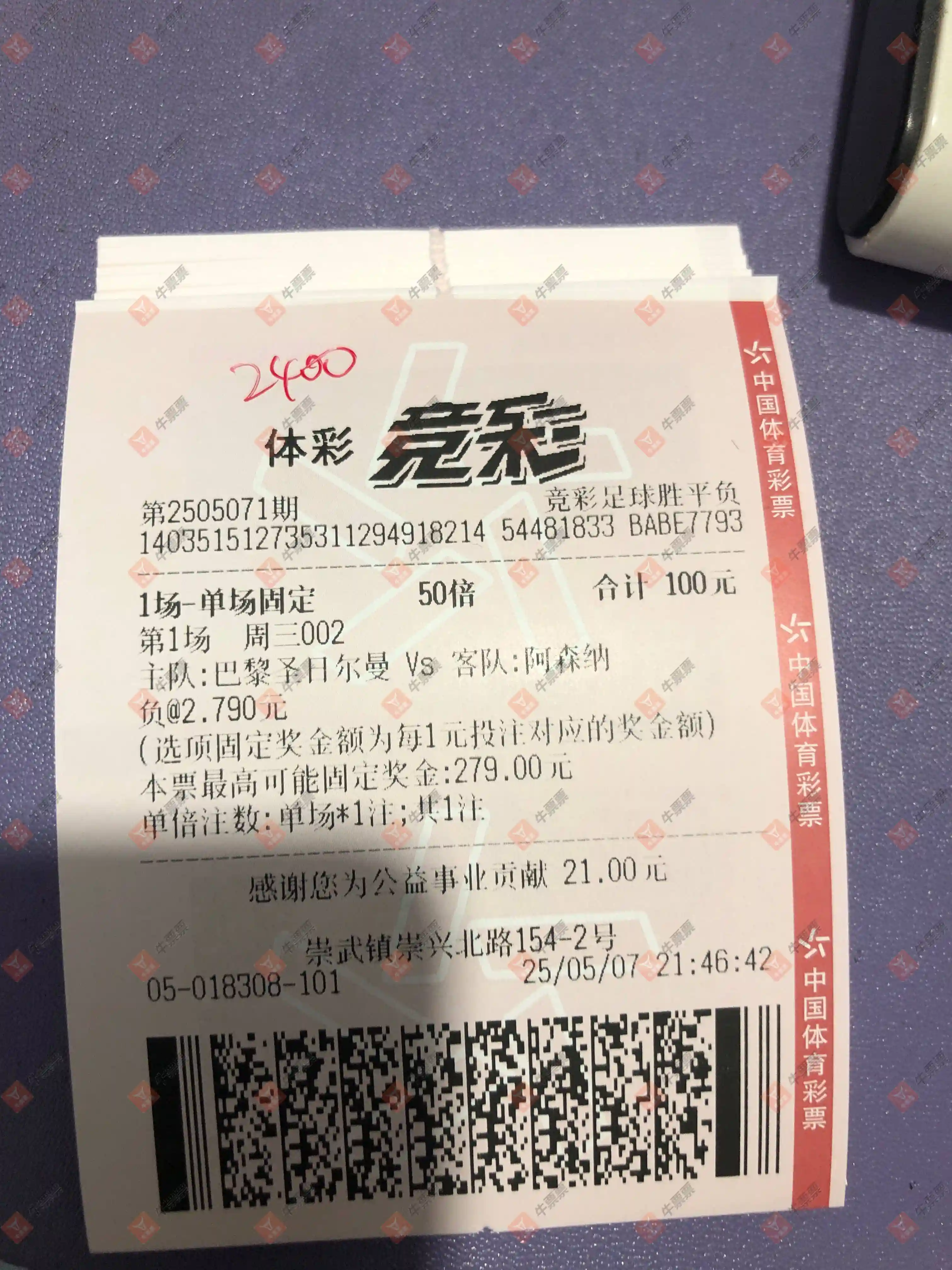 牛票票