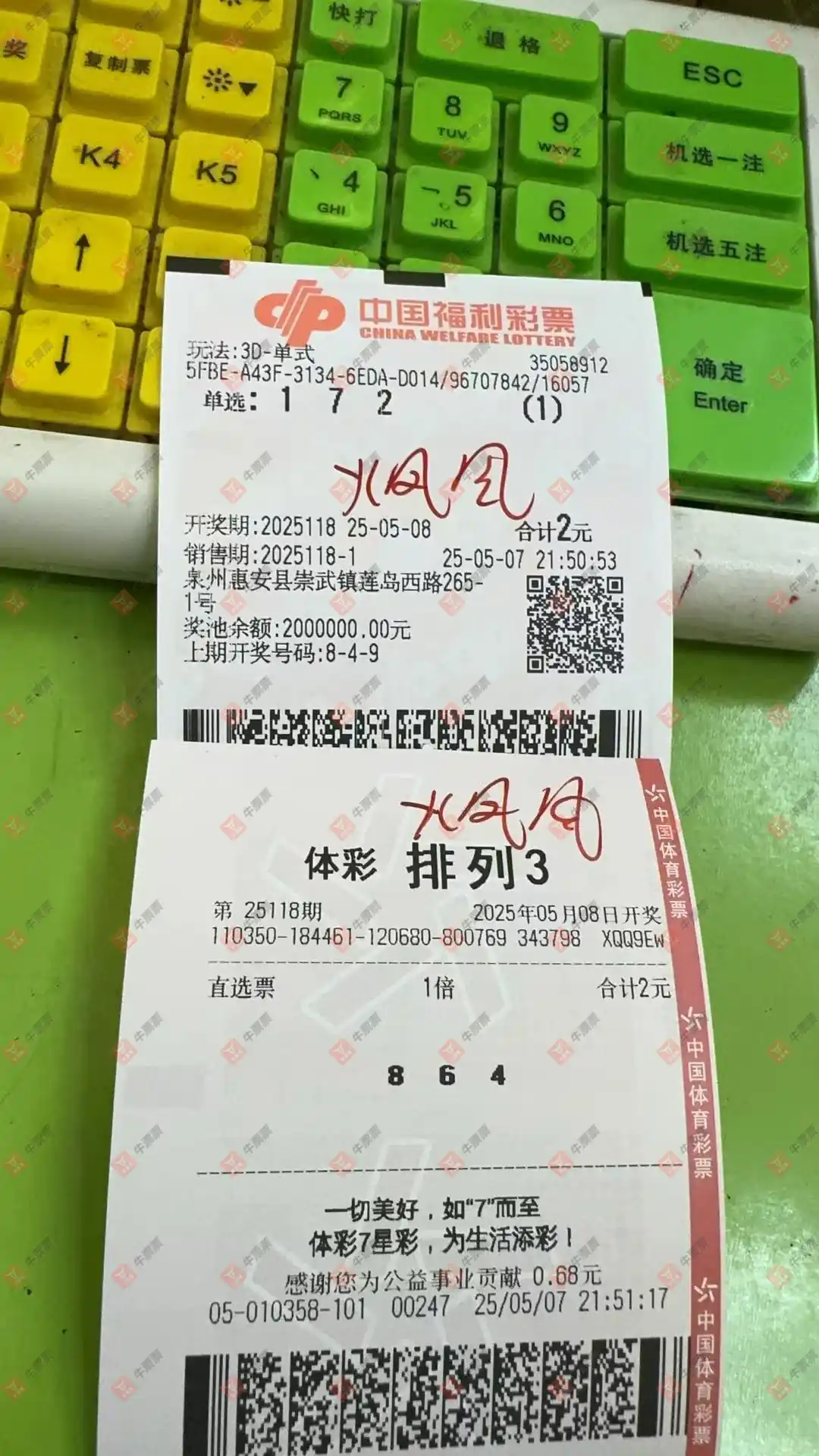 牛票票
