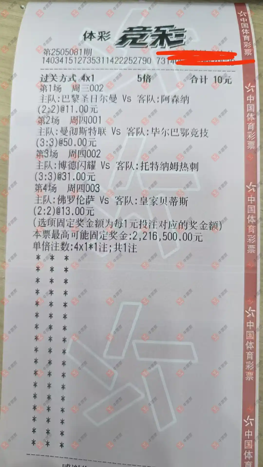 牛票票