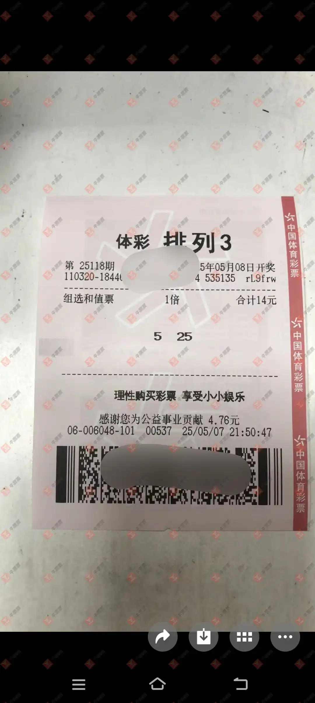 牛票票