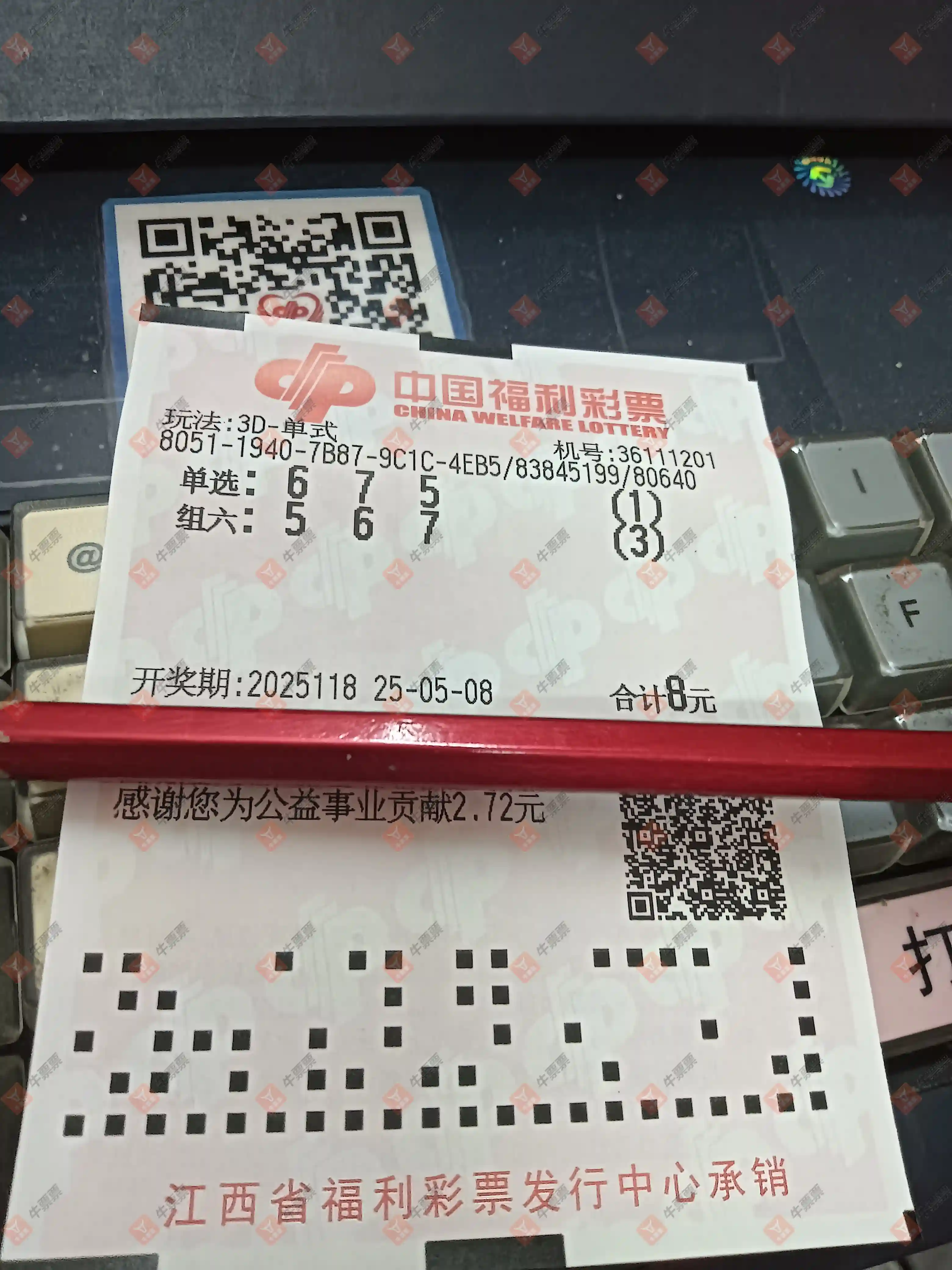 牛票票