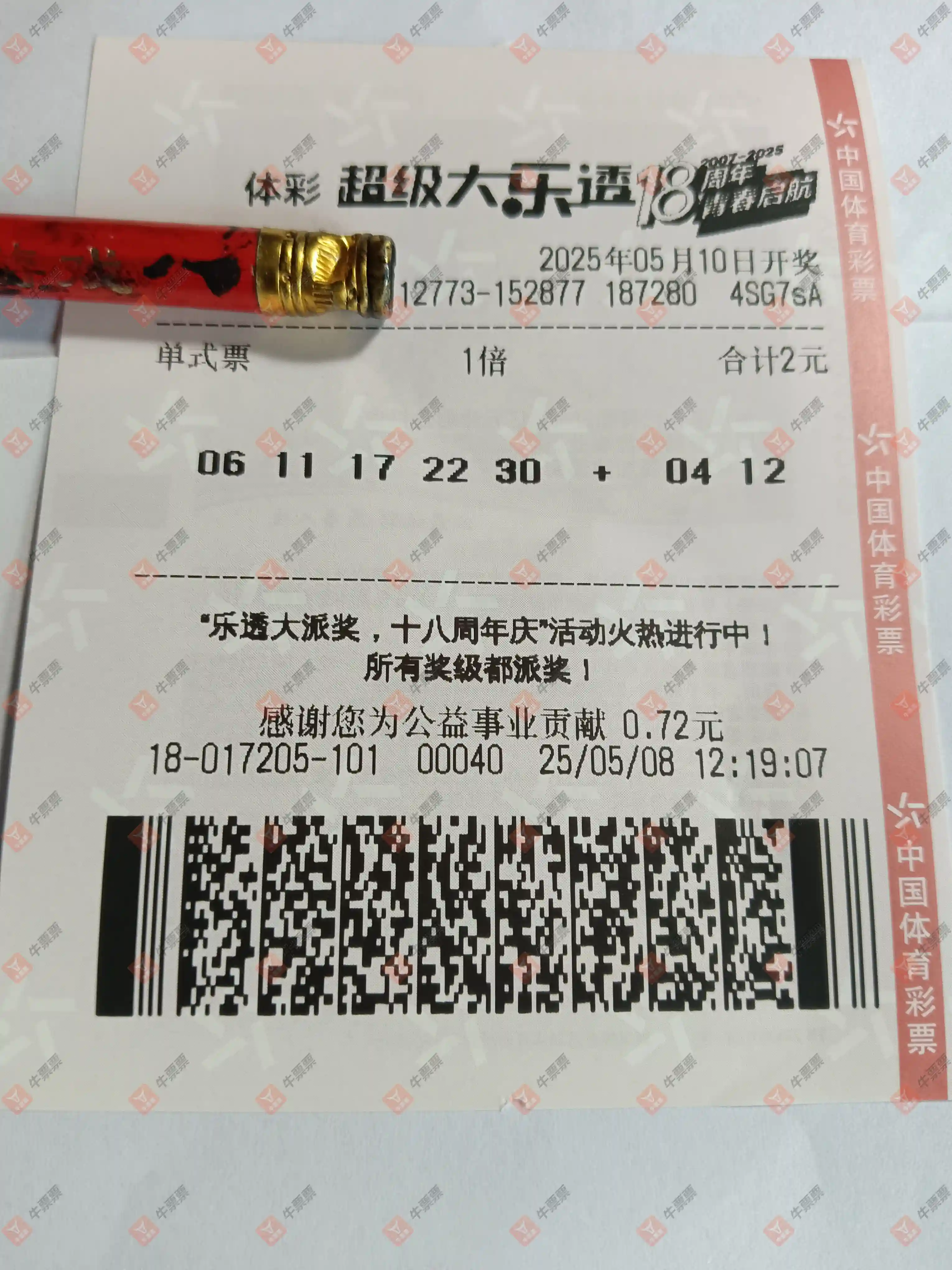 牛票票