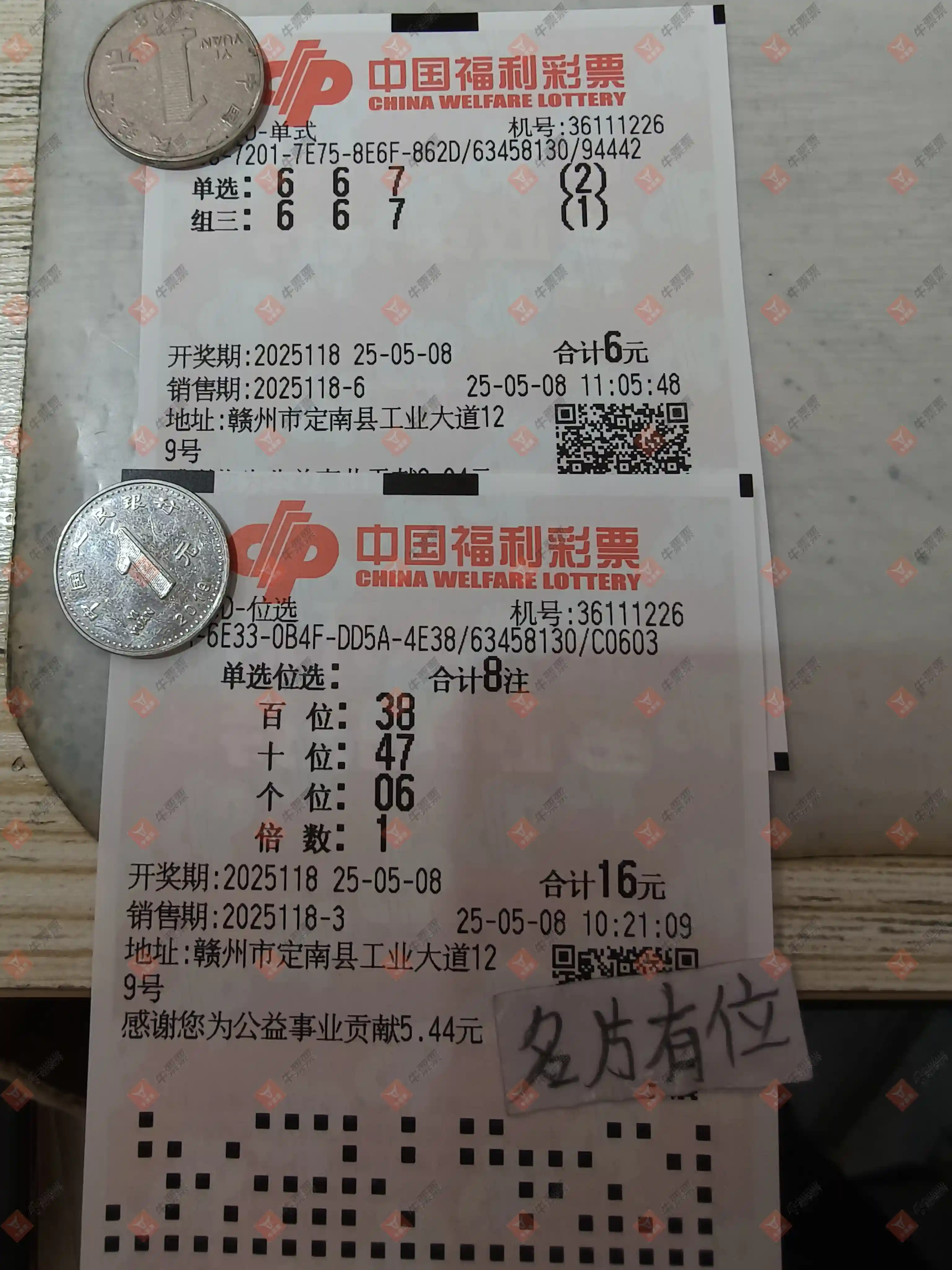 牛票票
