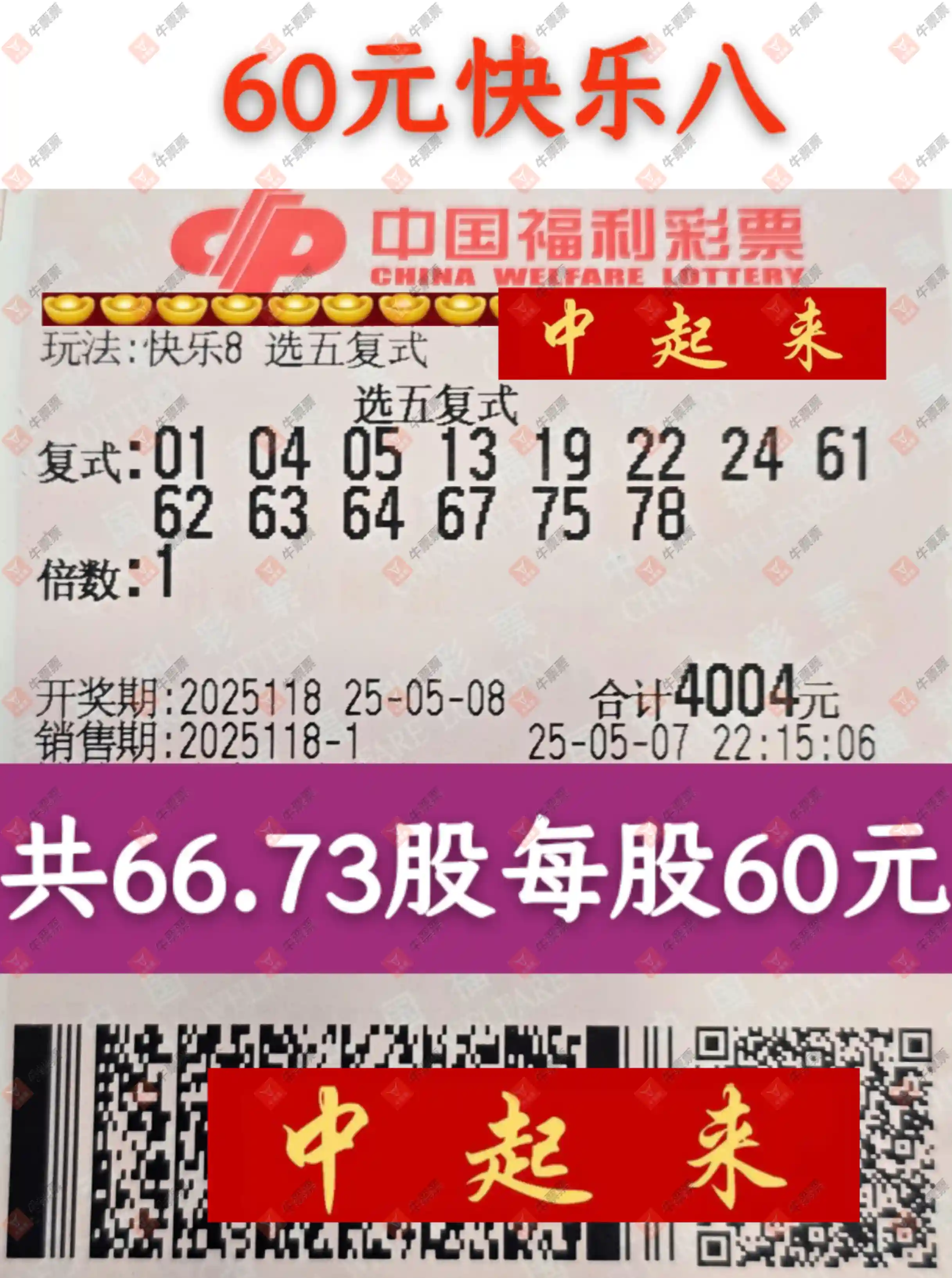 牛票票