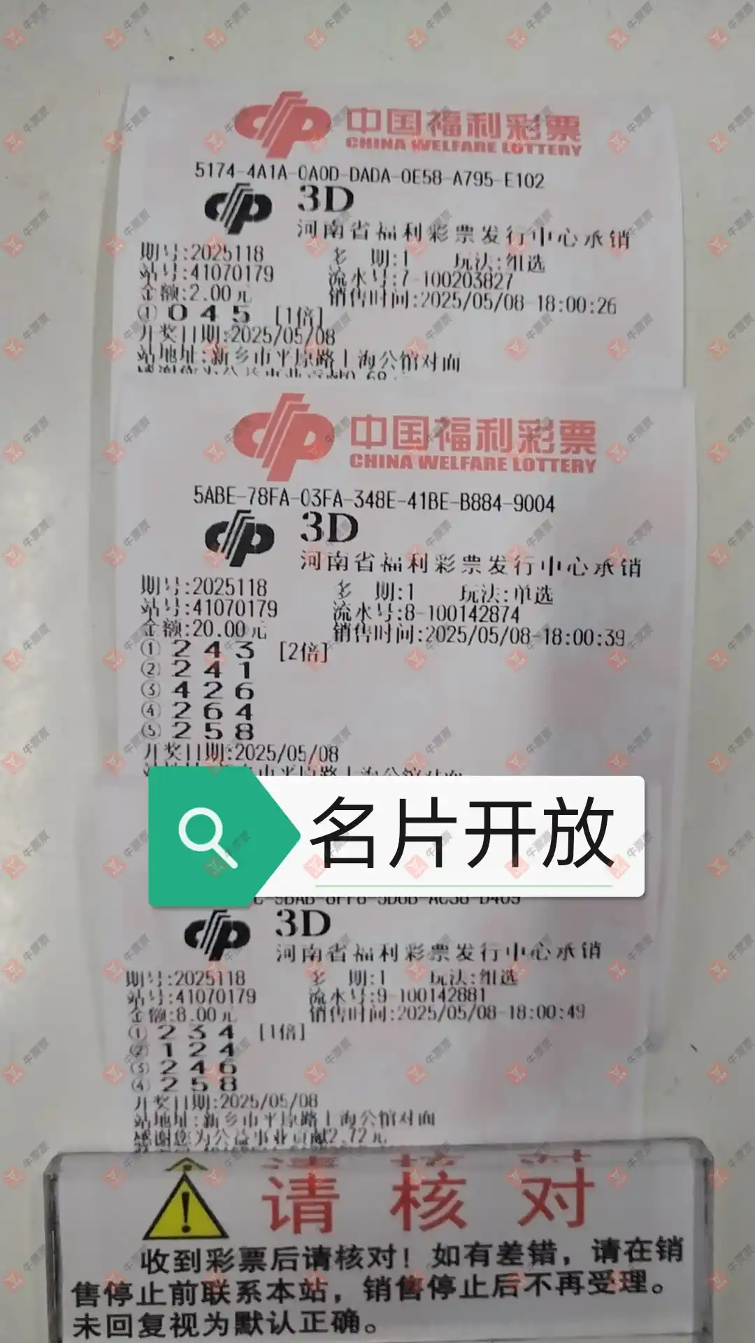 牛票票