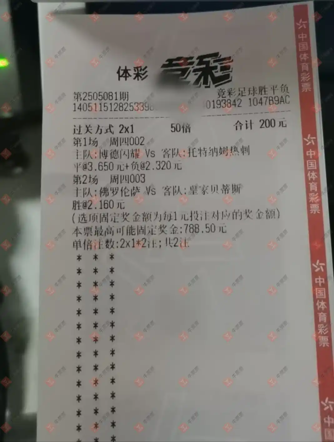 牛票票