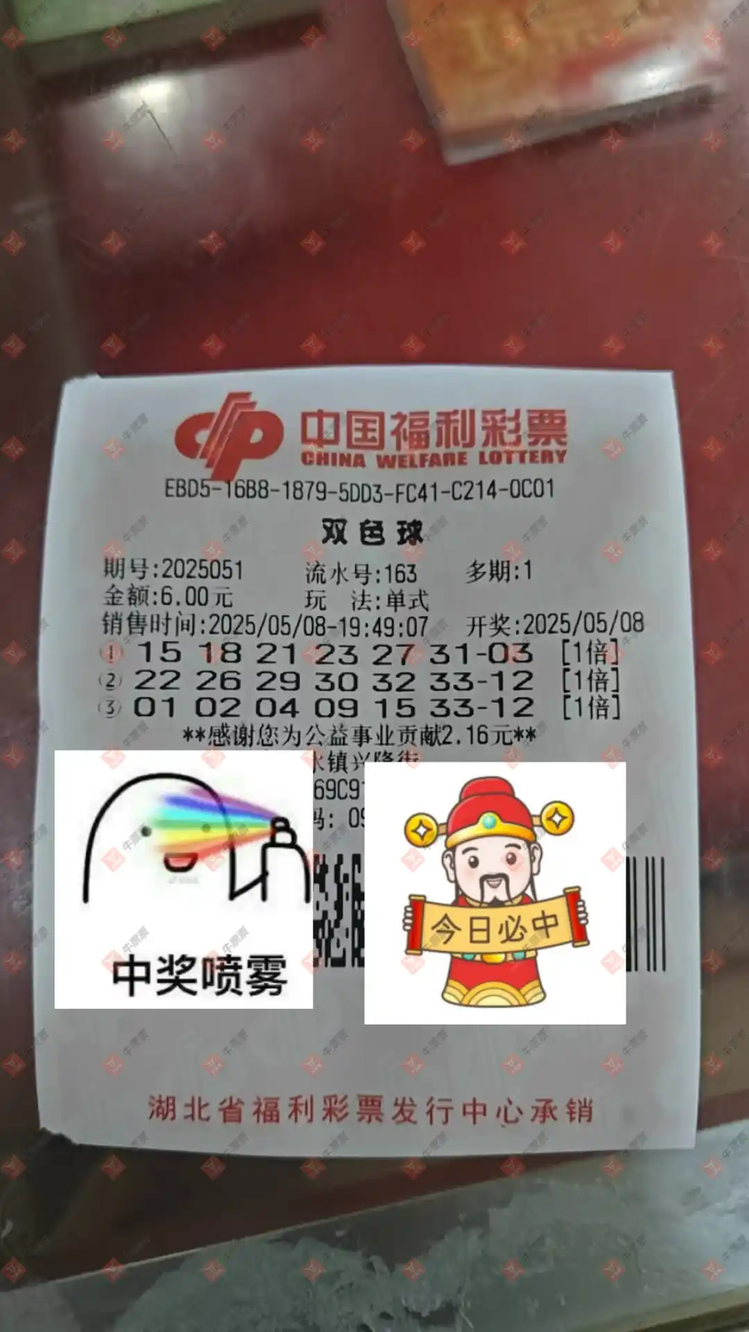 牛票票