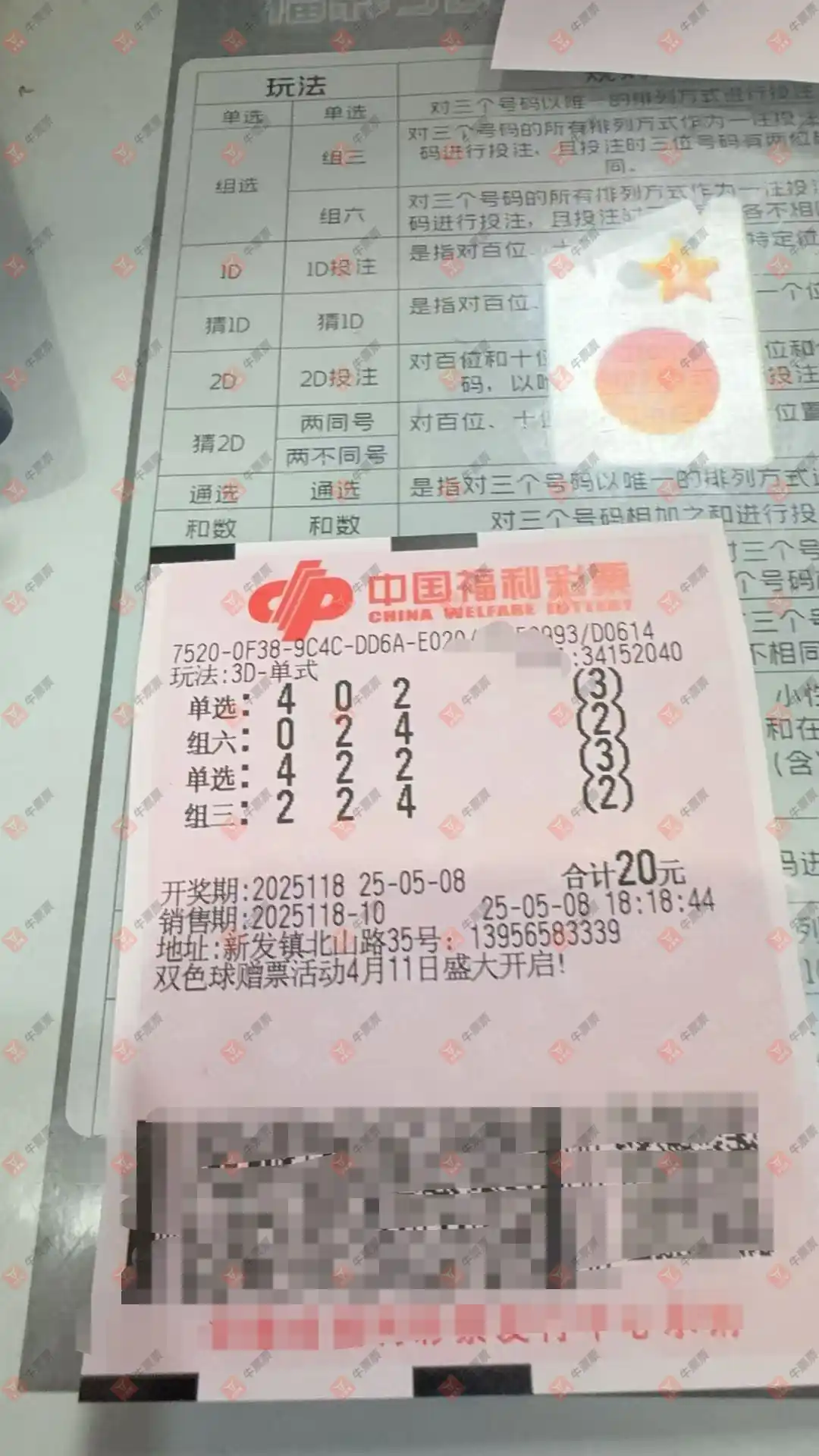 牛票票