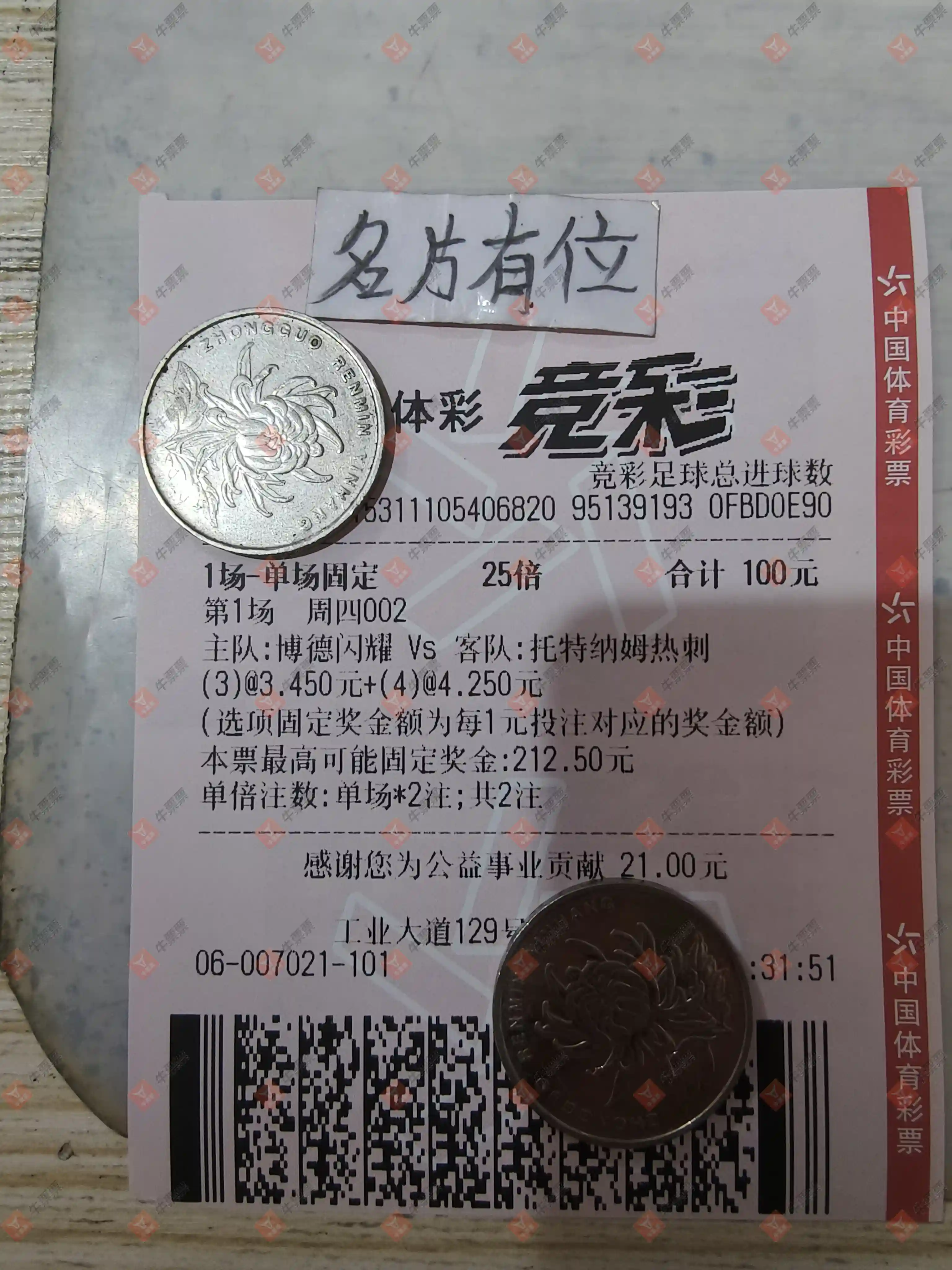 牛票票