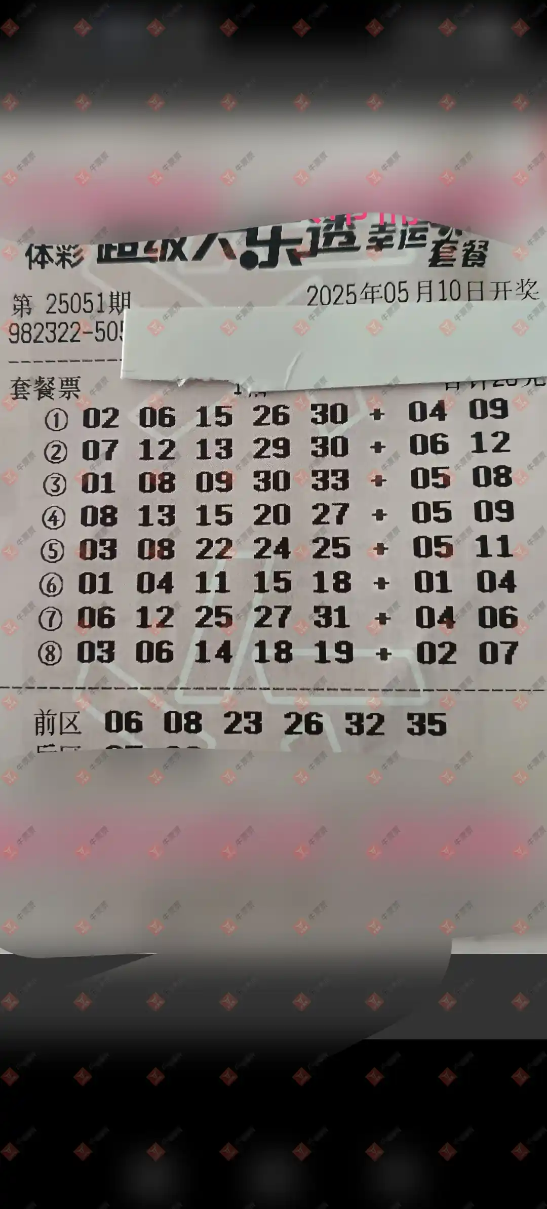 牛票票