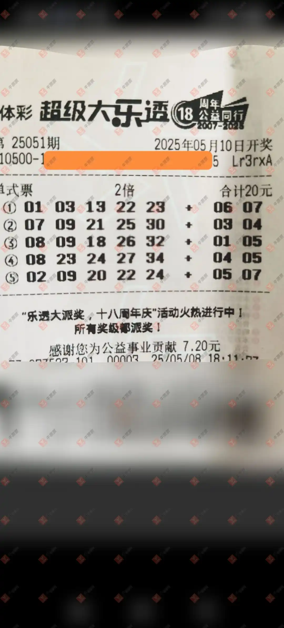 牛票票