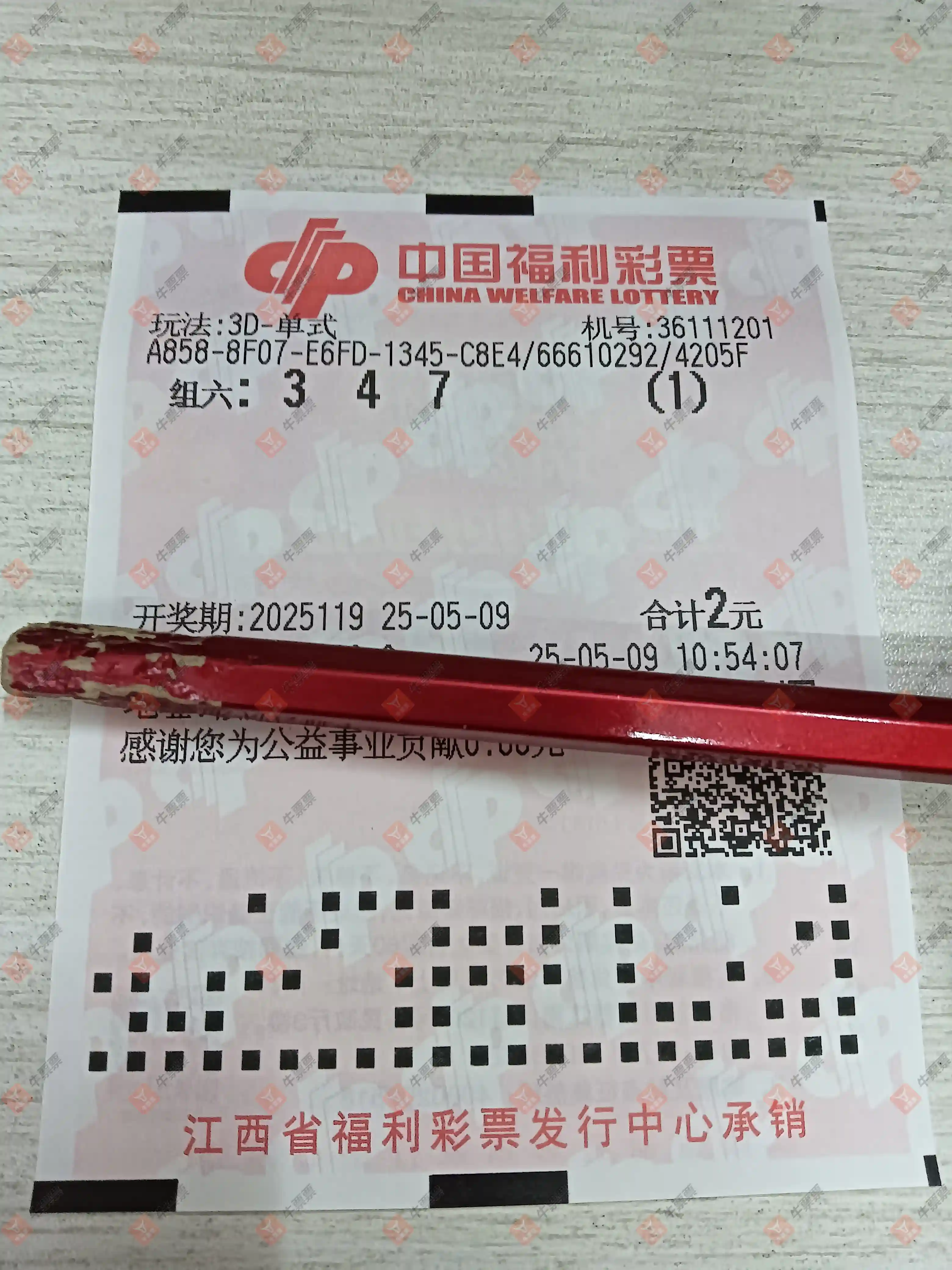 牛票票