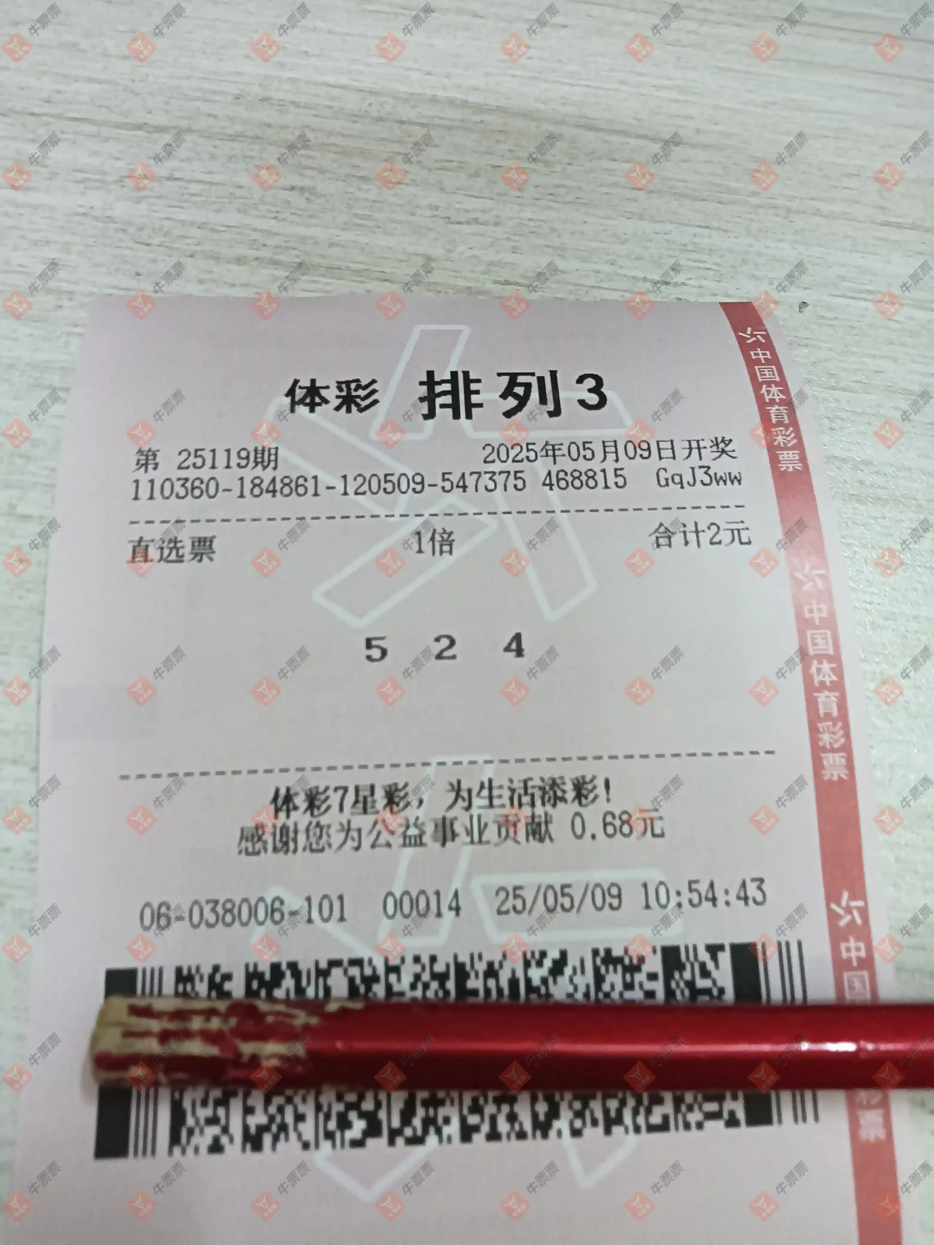 牛票票