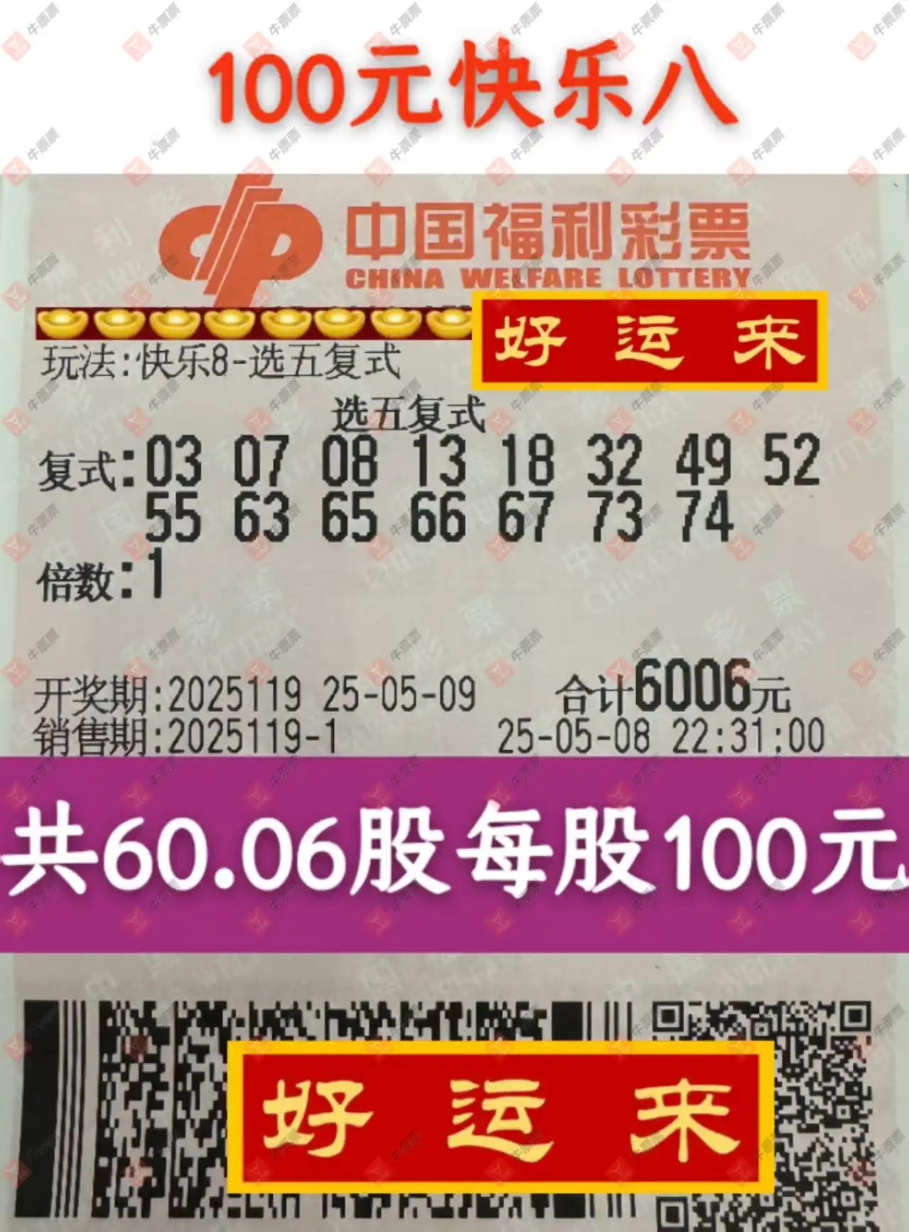 牛票票