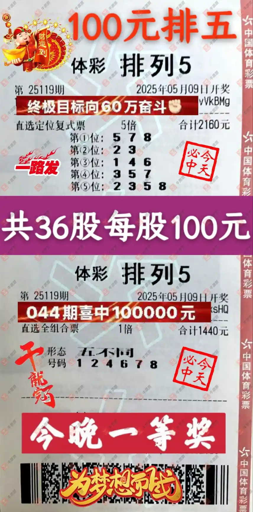 牛票票