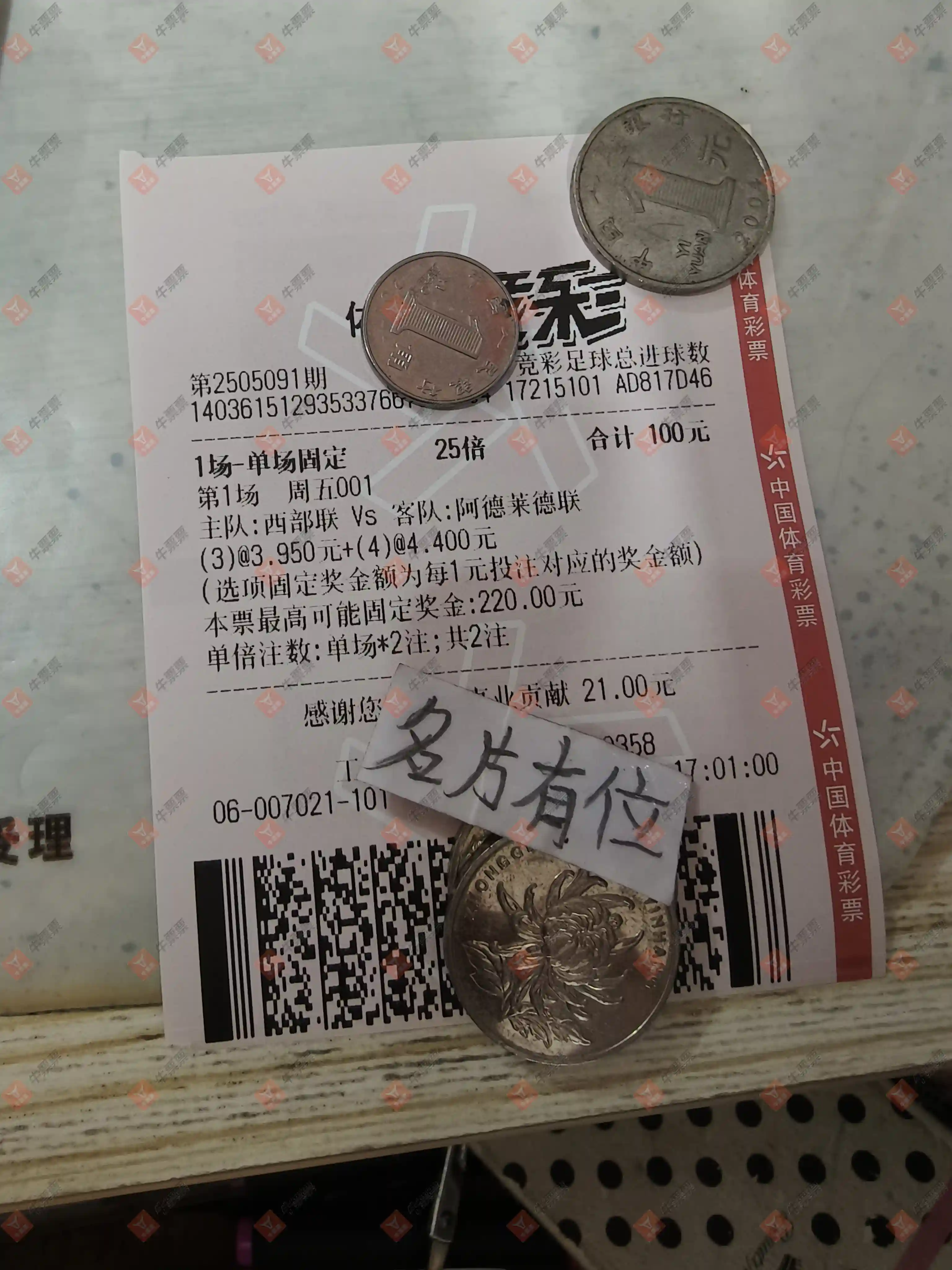 牛票票
