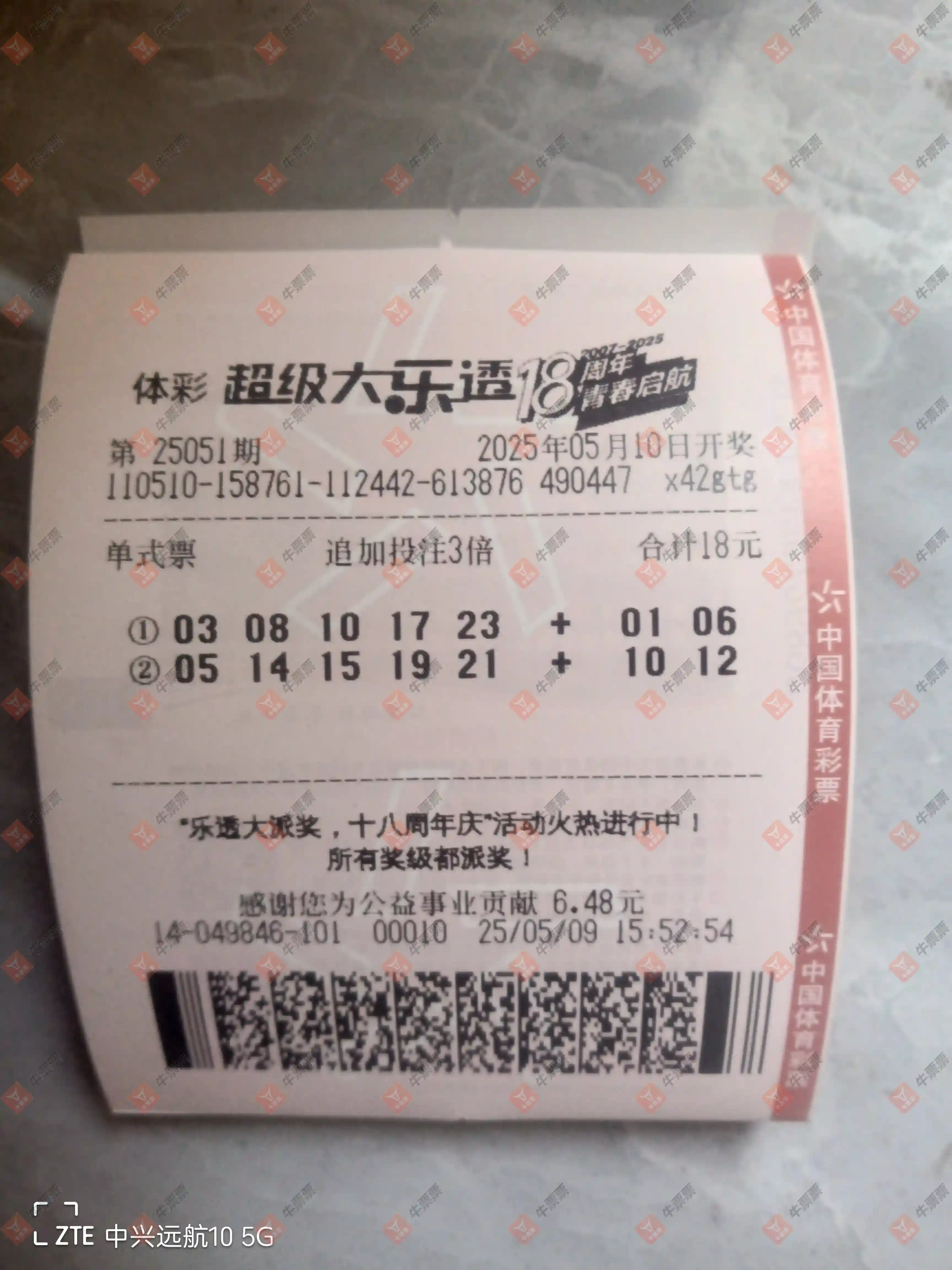 牛票票