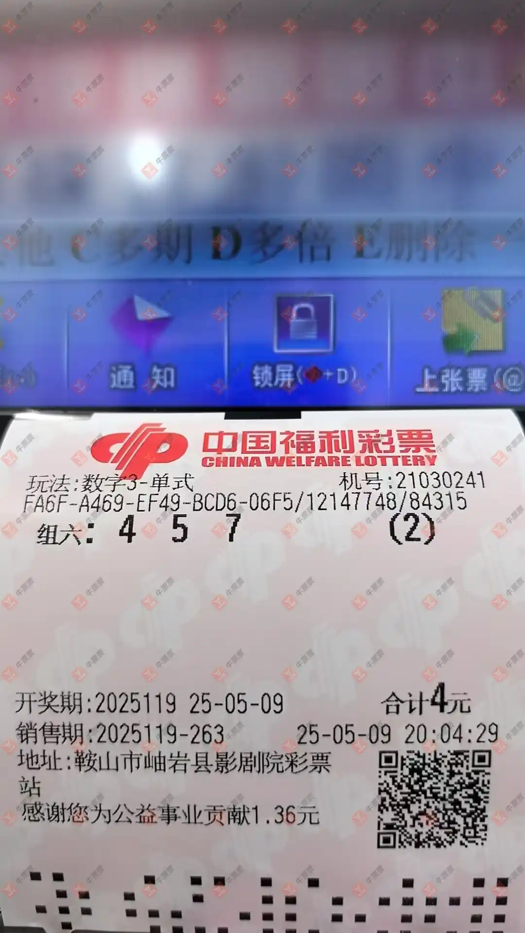 牛票票